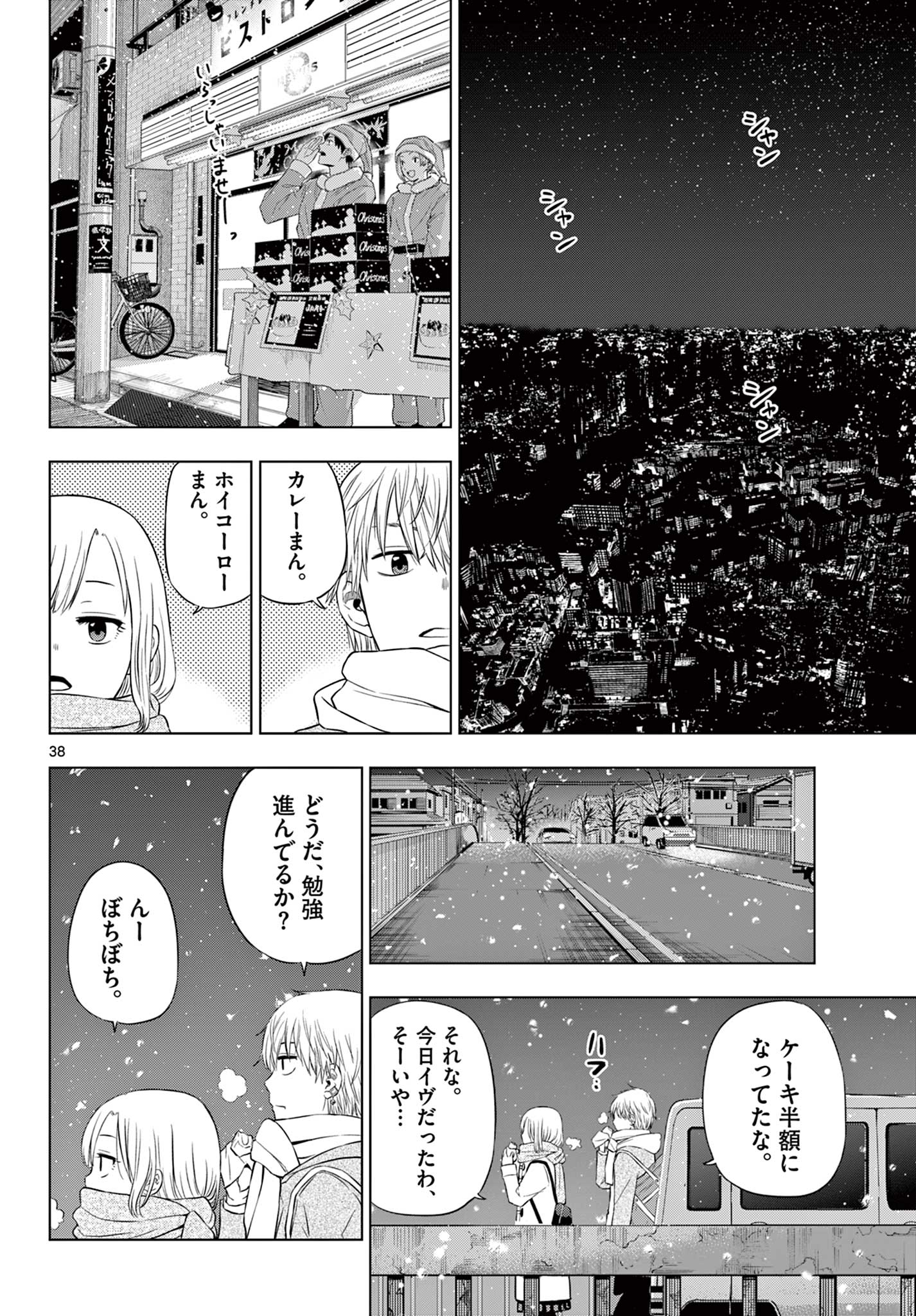 COSMOS 第9話 - Page 38