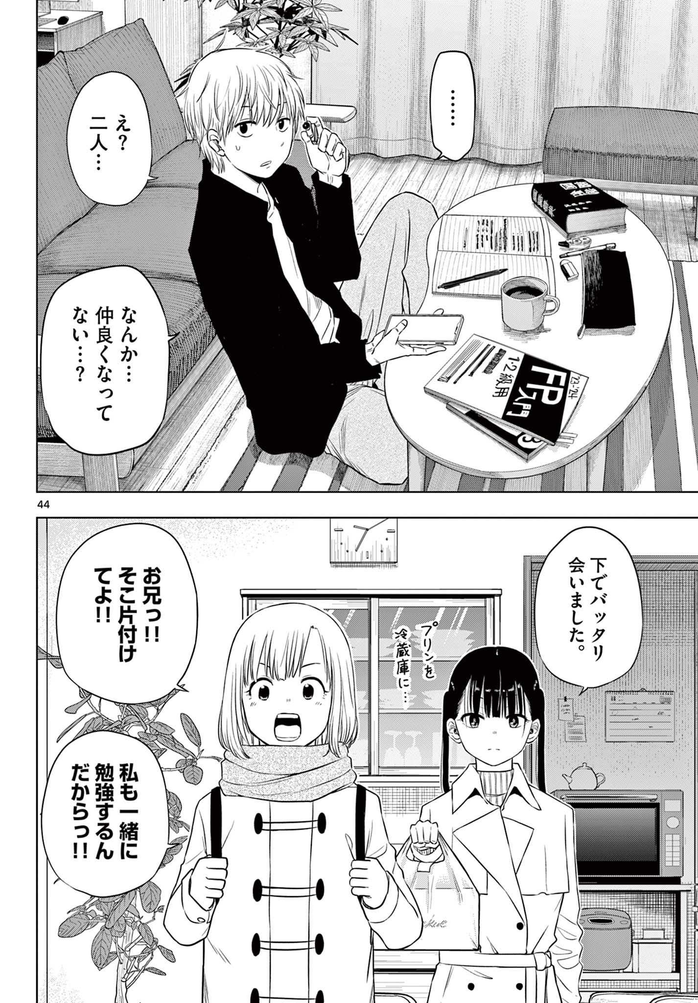 COSMOS 第9話 - Page 44