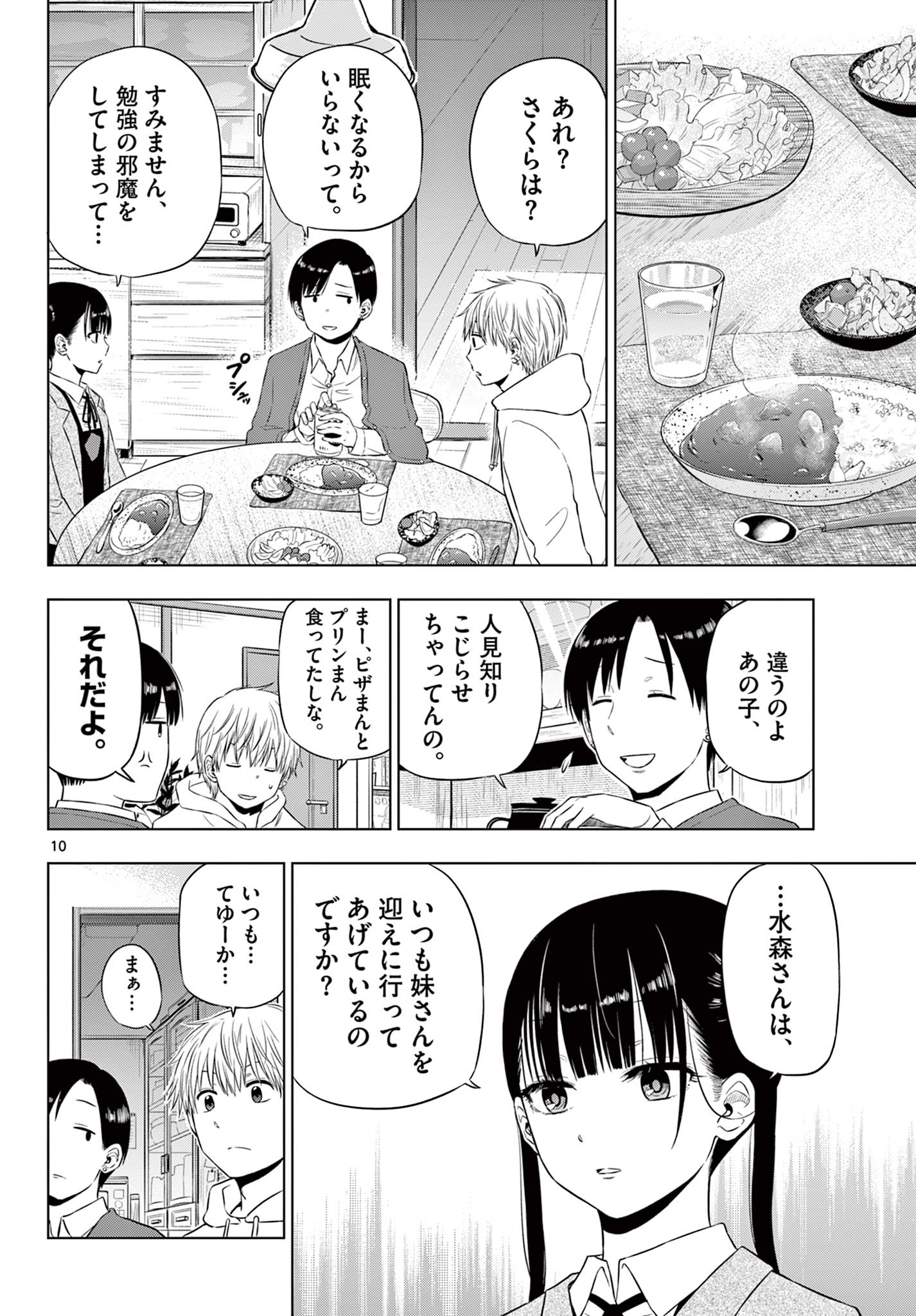 COSMOS 第9話 - Page 10