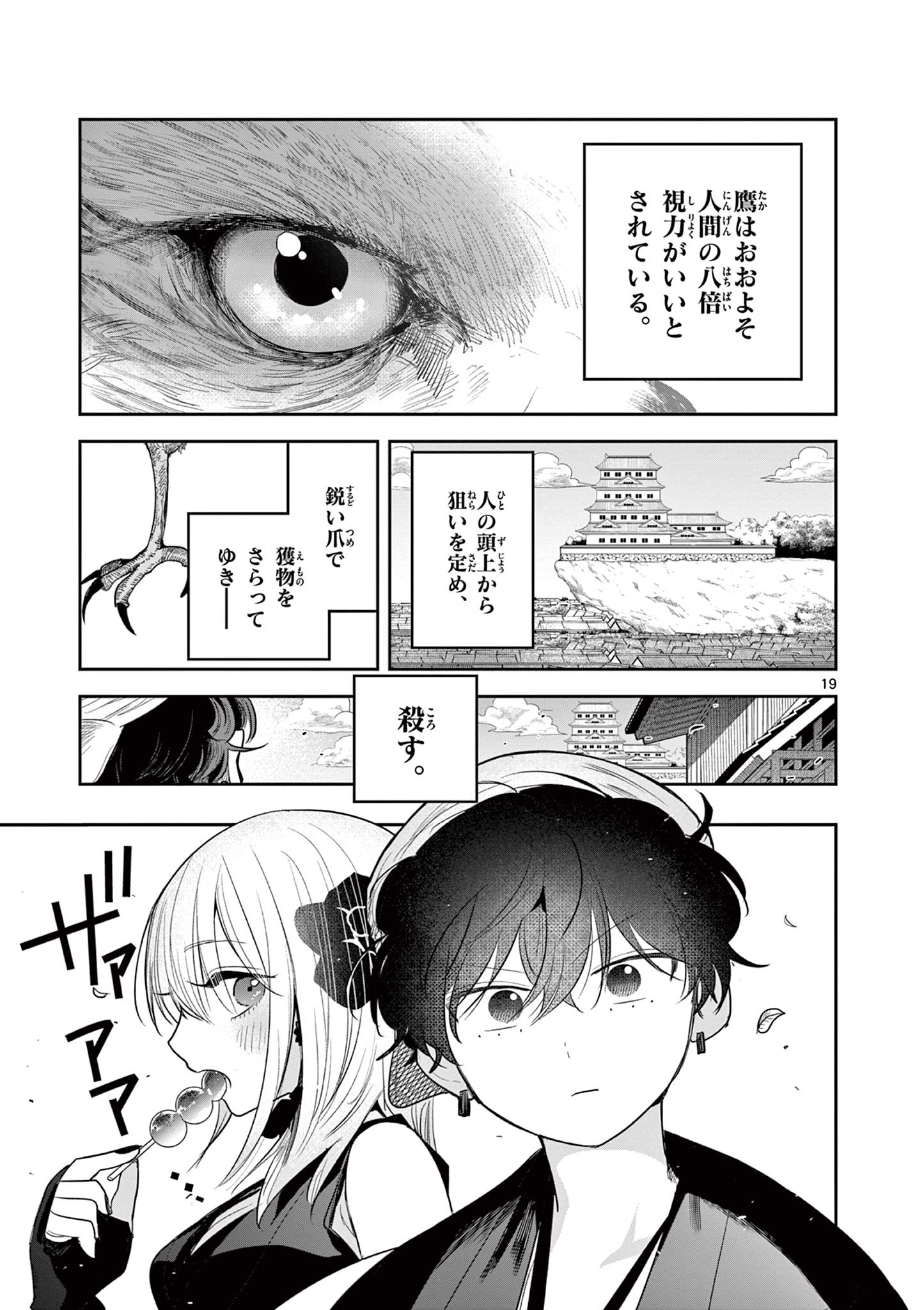 君の刀が折れるまで ~月宮まつりの恋難き~ 第13話 - Page 19