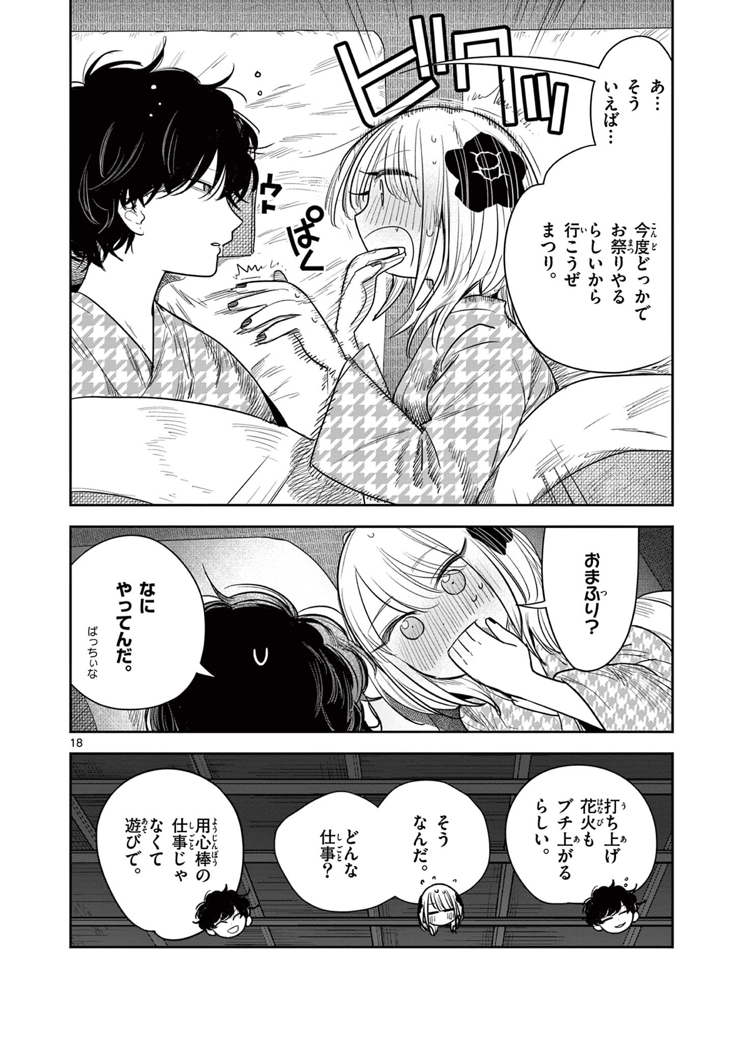 君の刀が折れるまで ~月宮まつりの恋難き~ 第14話 - Page 18