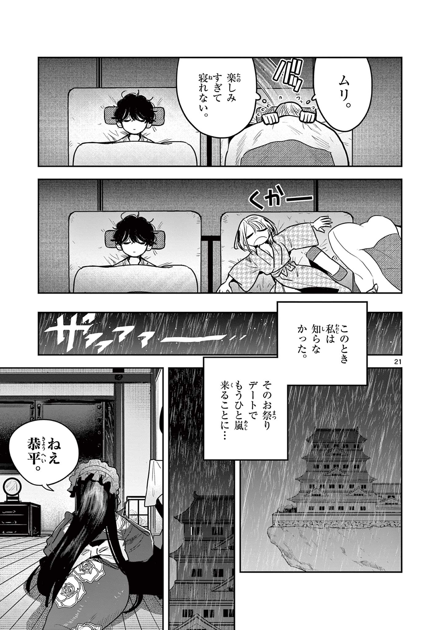 君の刀が折れるまで ~月宮まつりの恋難き~ 第14話 - Page 21