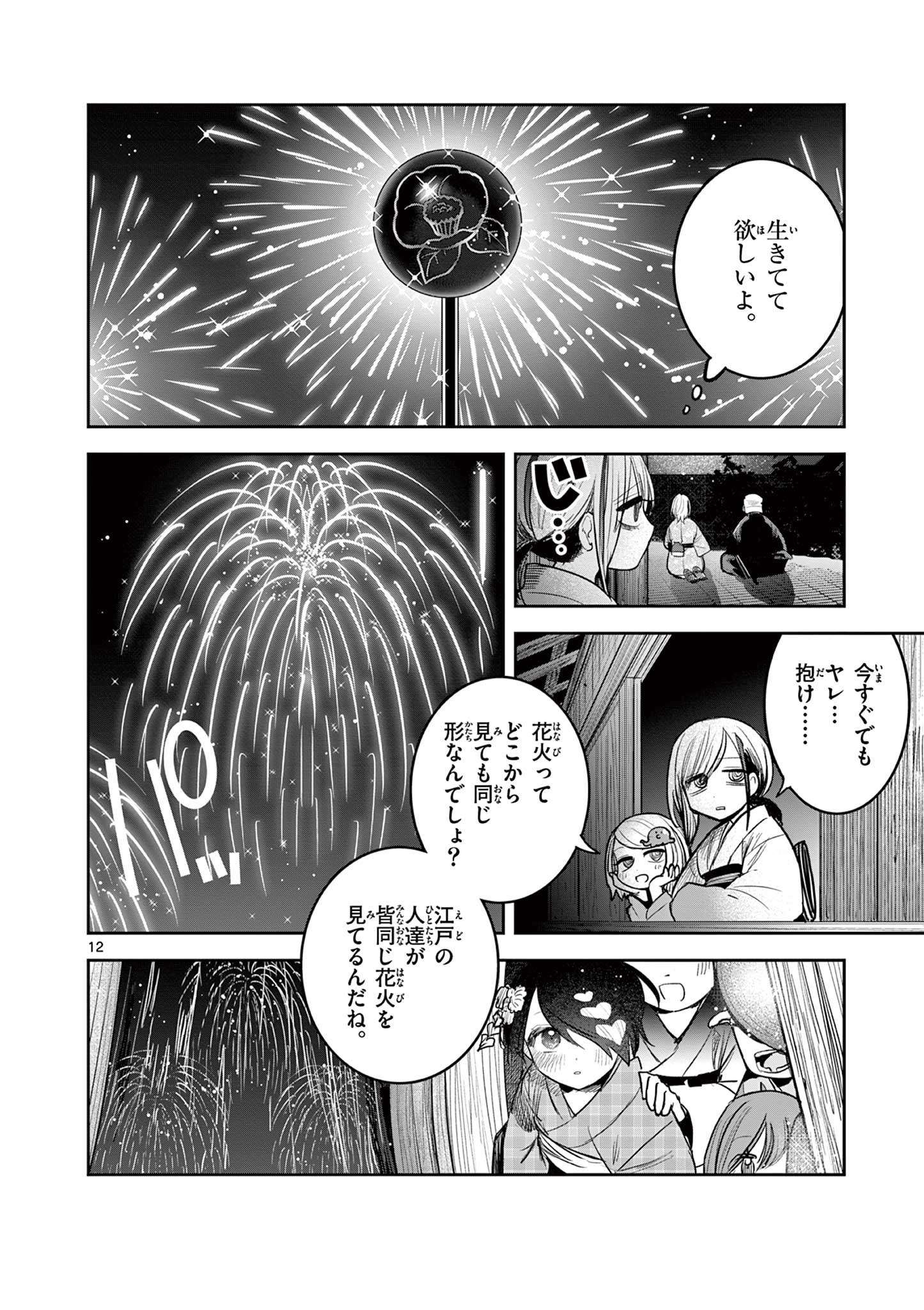 君の刀が折れるまで ~月宮まつりの恋難き~ 第17話 - Page 12