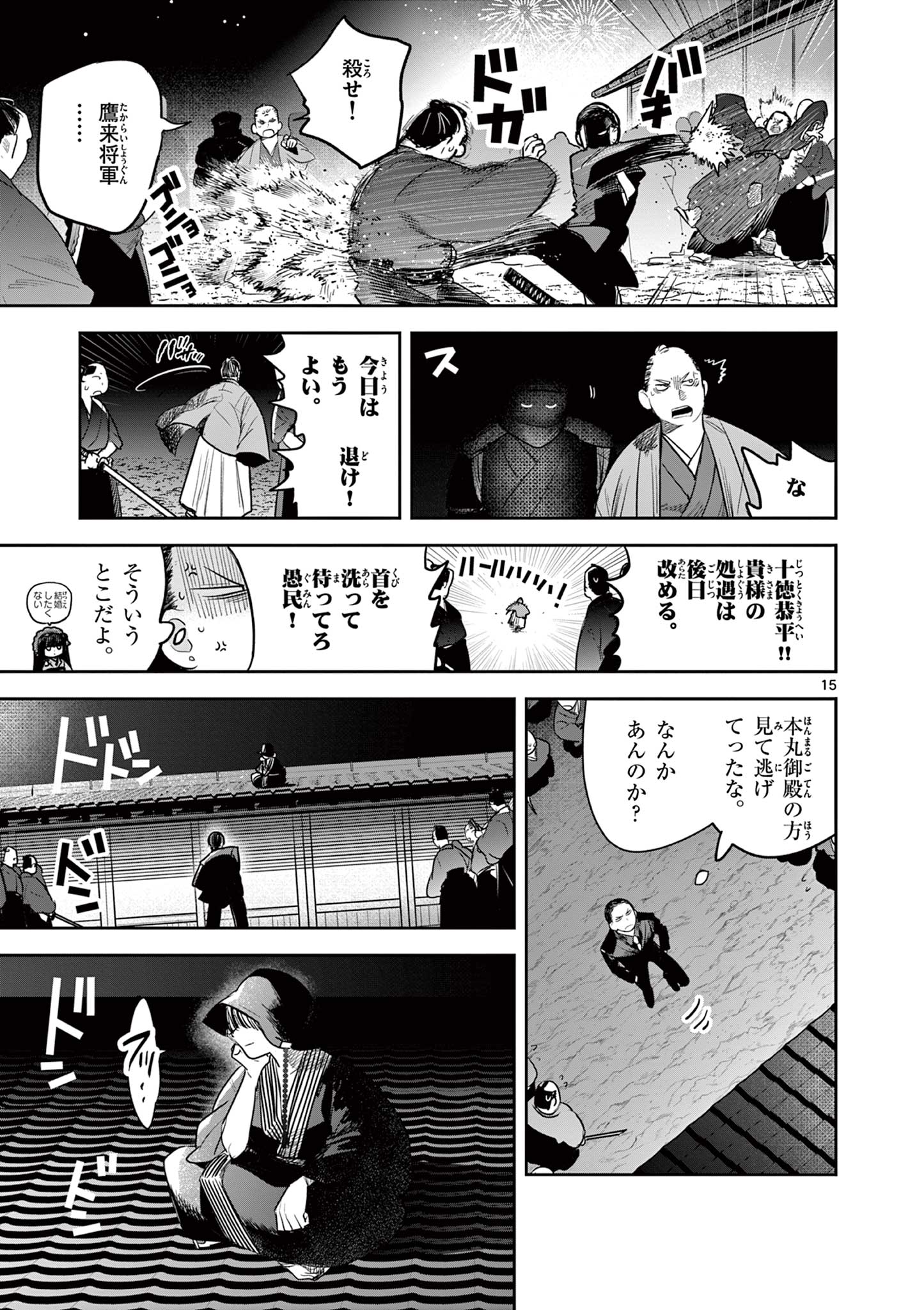 君の刀が折れるまで ~月宮まつりの恋難き~ 第17話 - Page 15