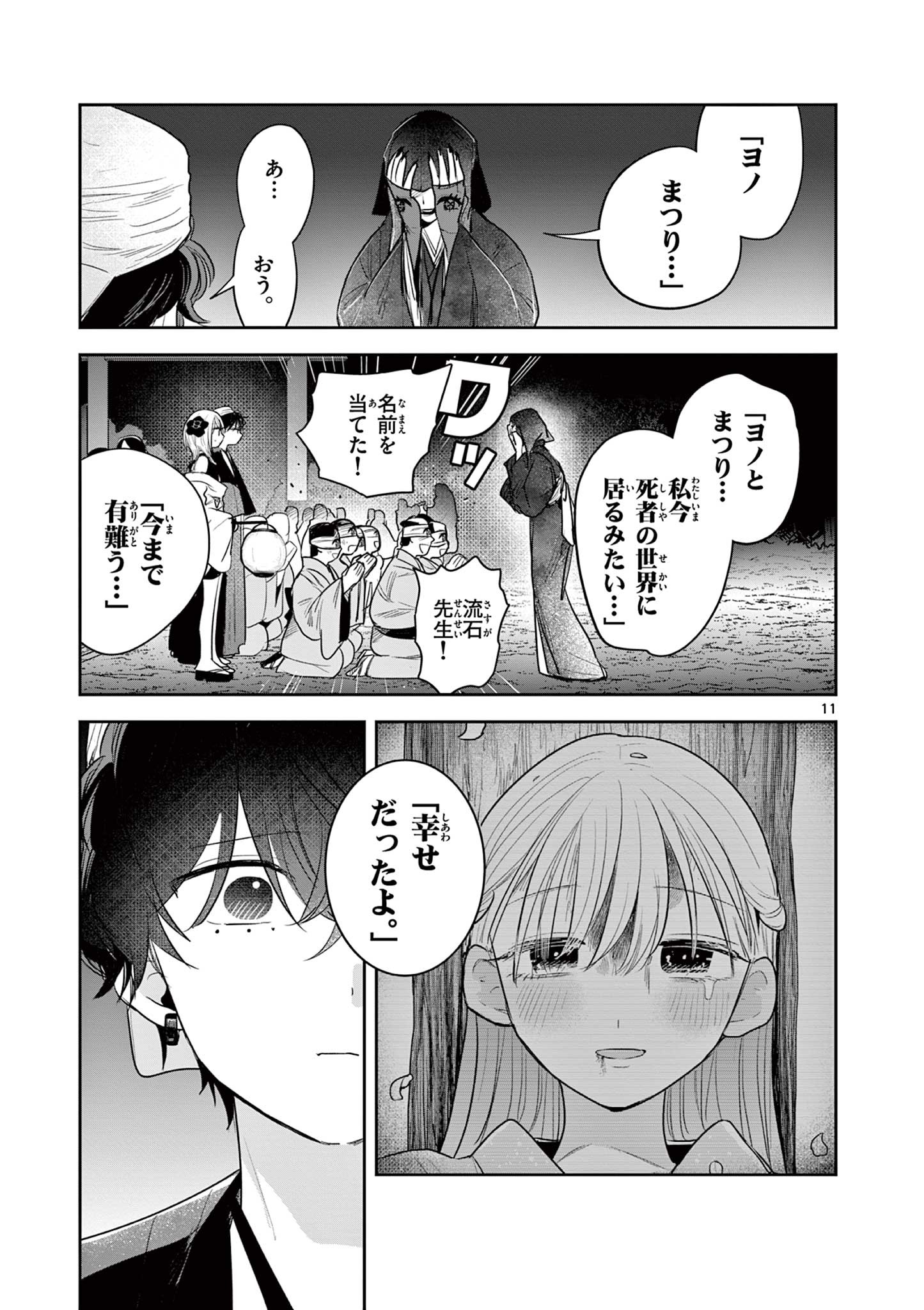 君の刀が折れるまで ~月宮まつりの恋難き~ 第18話 - Page 11