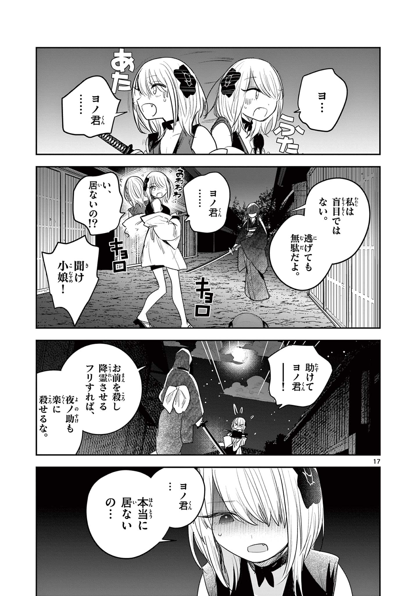 君の刀が折れるまで ~月宮まつりの恋難き~ 第18話 - Page 17