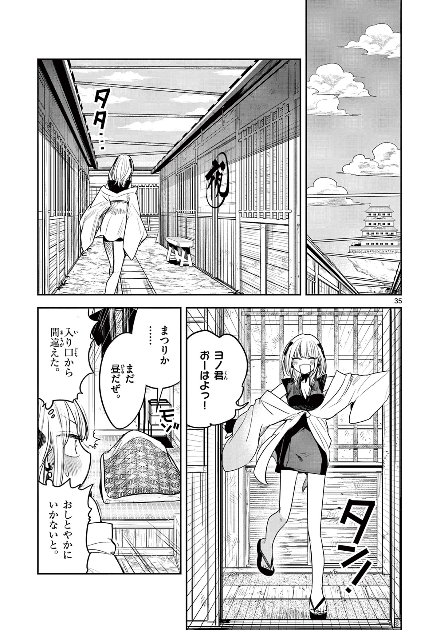 君の刀が折れるまで ~月宮まつりの恋難き~ 第2話 - Page 35