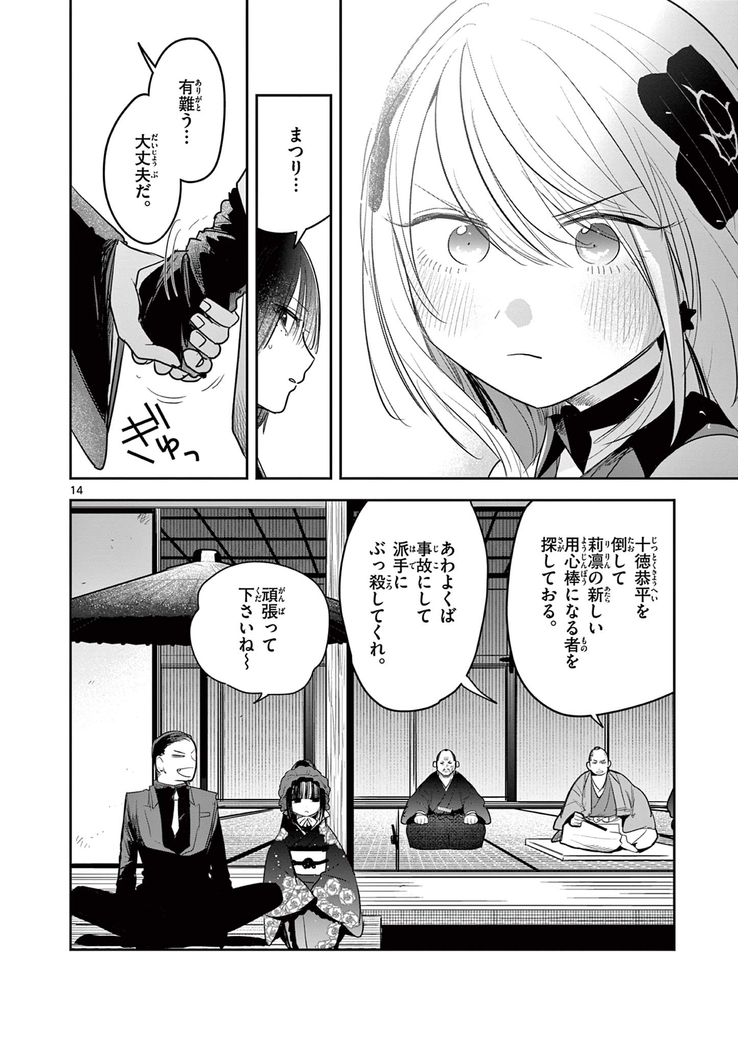 君の刀が折れるまで ~月宮まつりの恋難き~ 第20話 - Page 14