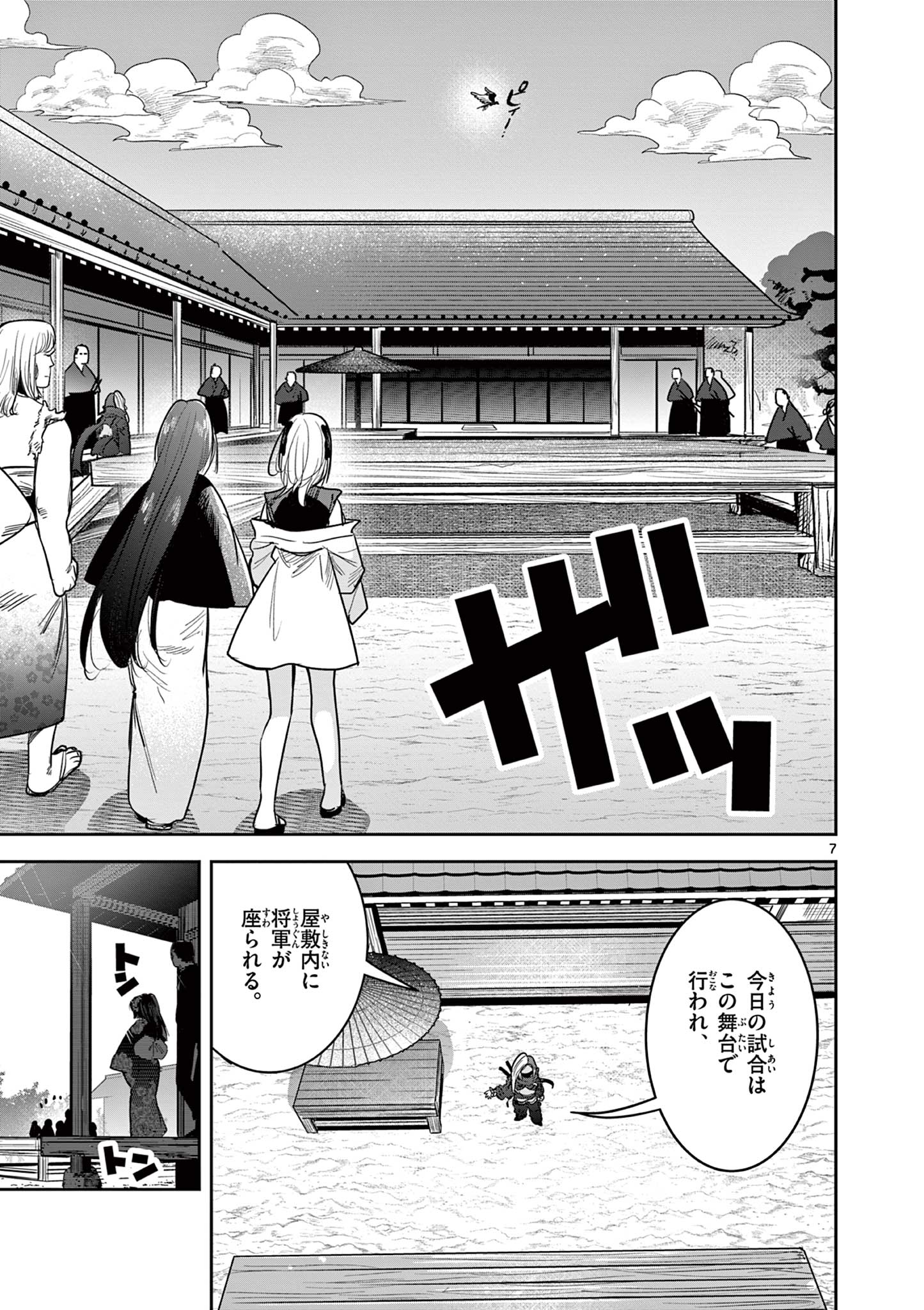 君の刀が折れるまで ~月宮まつりの恋難き~ 第20話 - Page 7