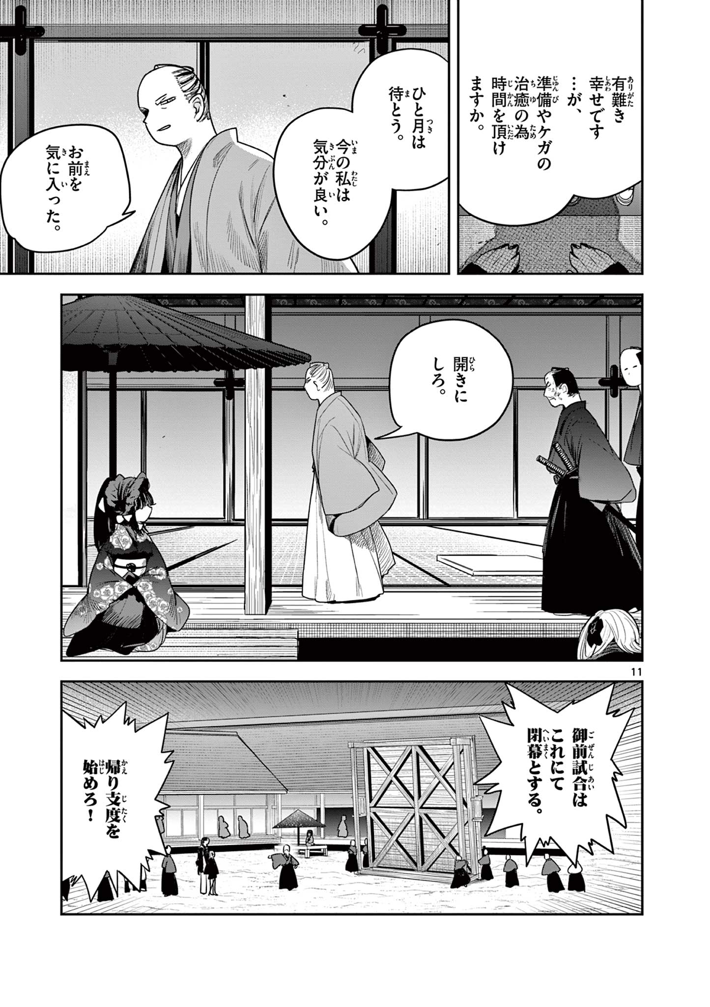 君の刀が折れるまで ~月宮まつりの恋難き~ 第26話 - Page 11