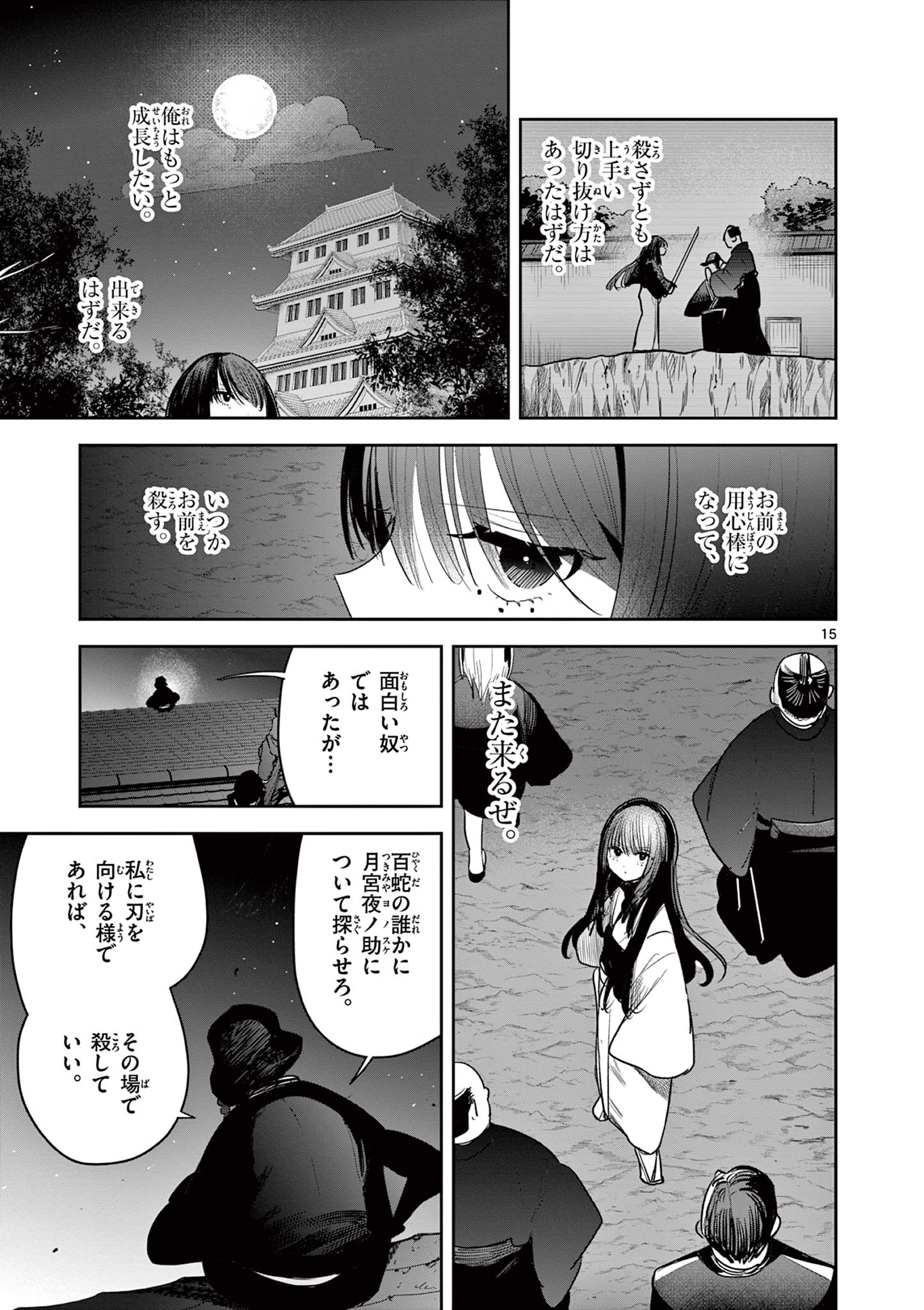 君の刀が折れるまで ~月宮まつりの恋難き~ 第26話 - Page 15