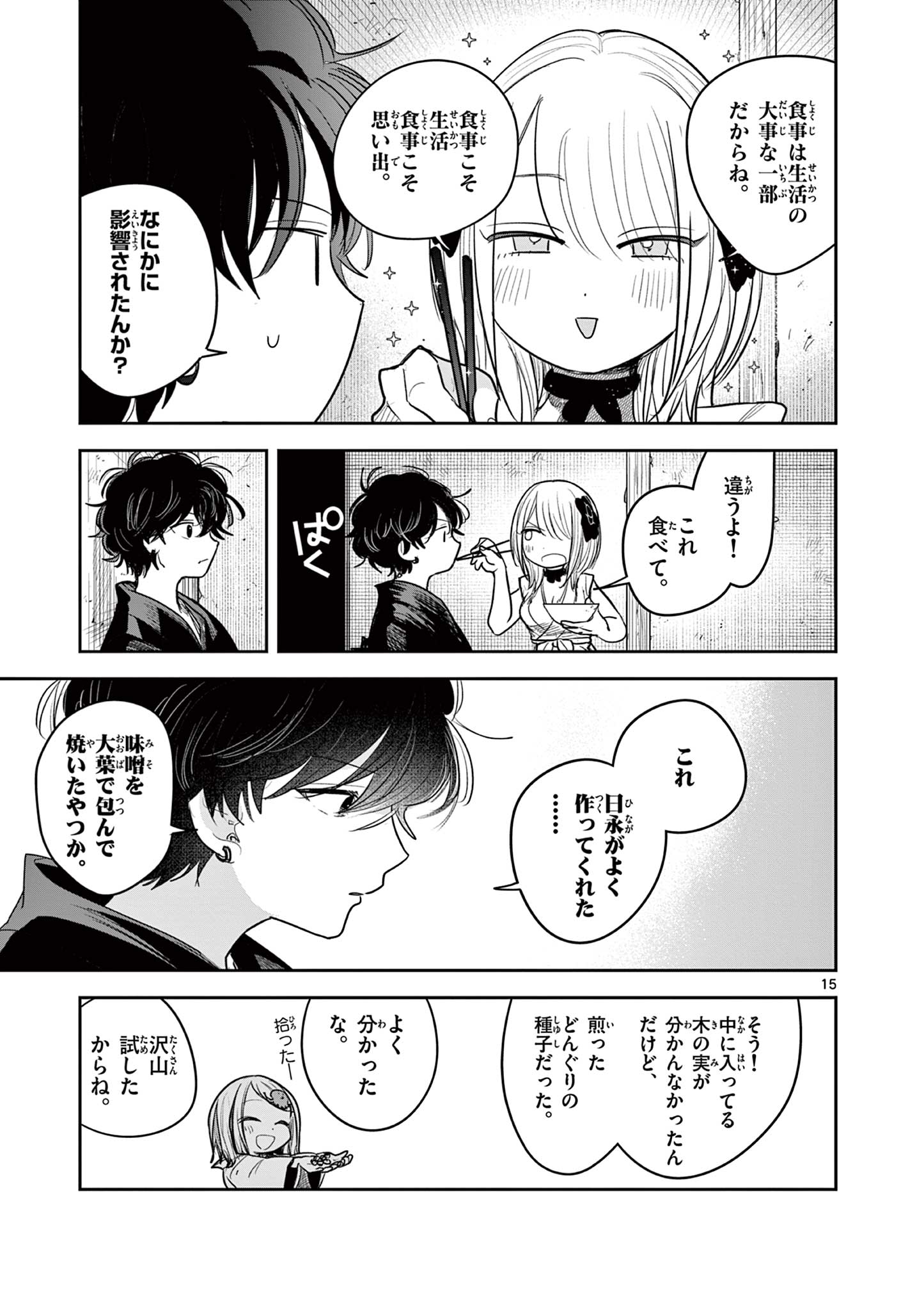 君の刀が折れるまで ~月宮まつりの恋難き~ 第27話 - Page 15