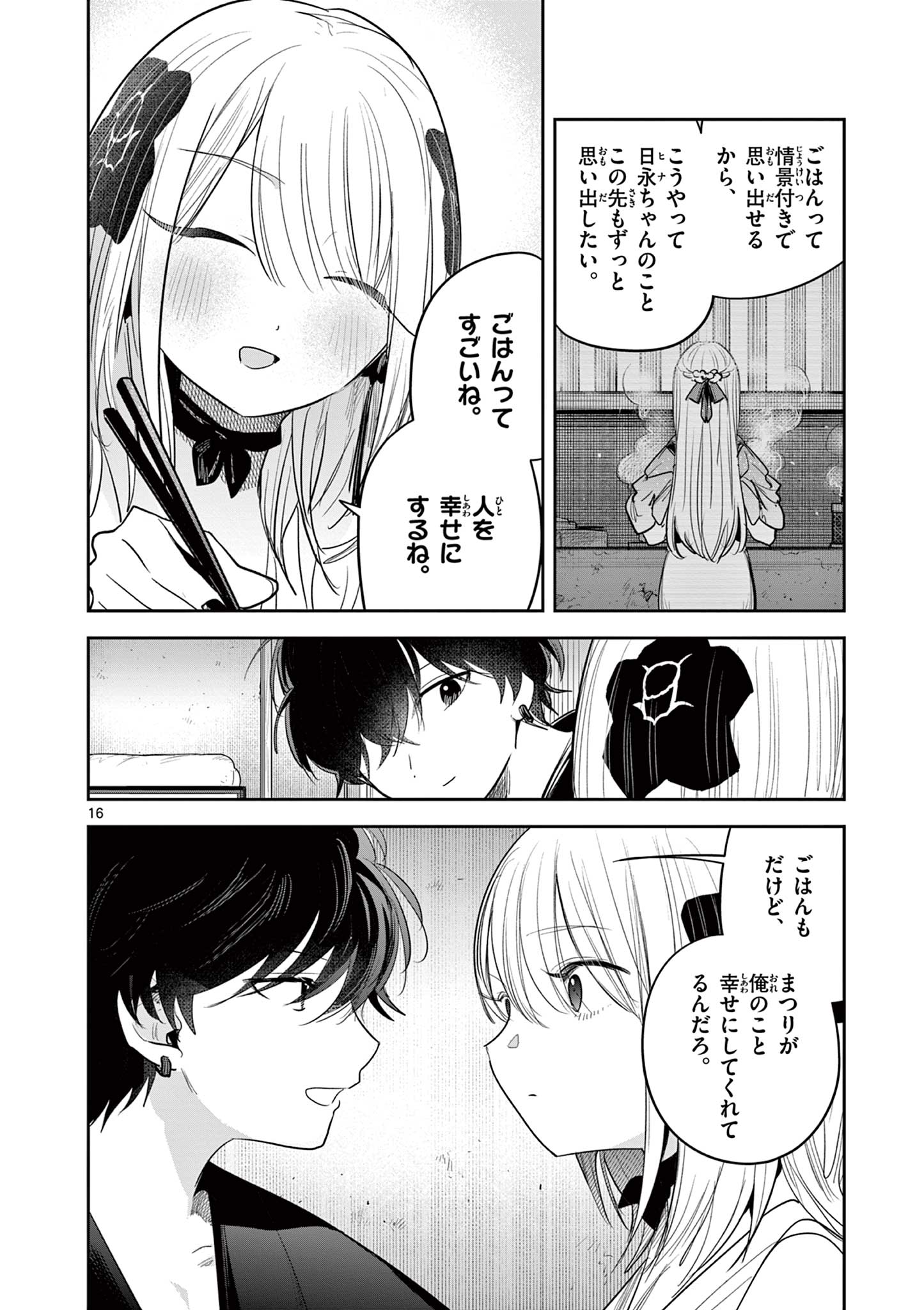 君の刀が折れるまで ~月宮まつりの恋難き~ 第27話 - Page 16