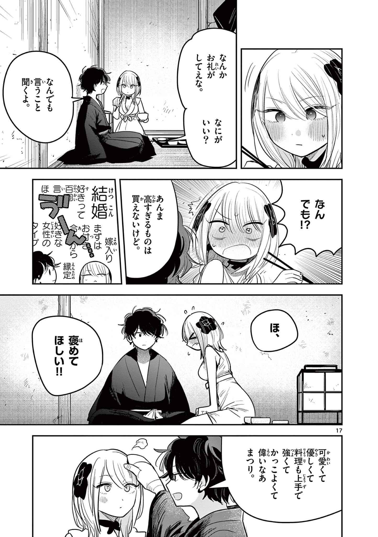 君の刀が折れるまで ~月宮まつりの恋難き~ 第27話 - Page 17