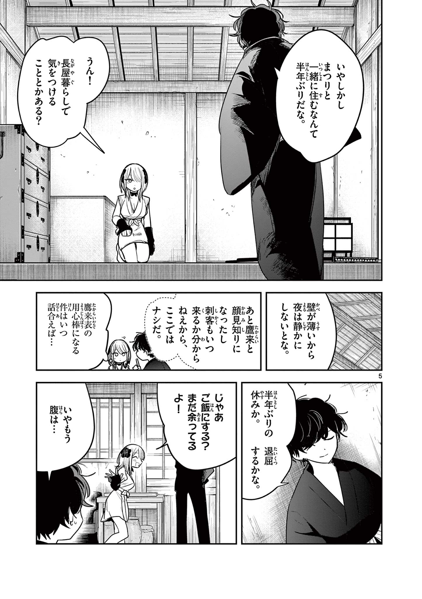 君の刀が折れるまで ~月宮まつりの恋難き~ 第27話 - Page 5