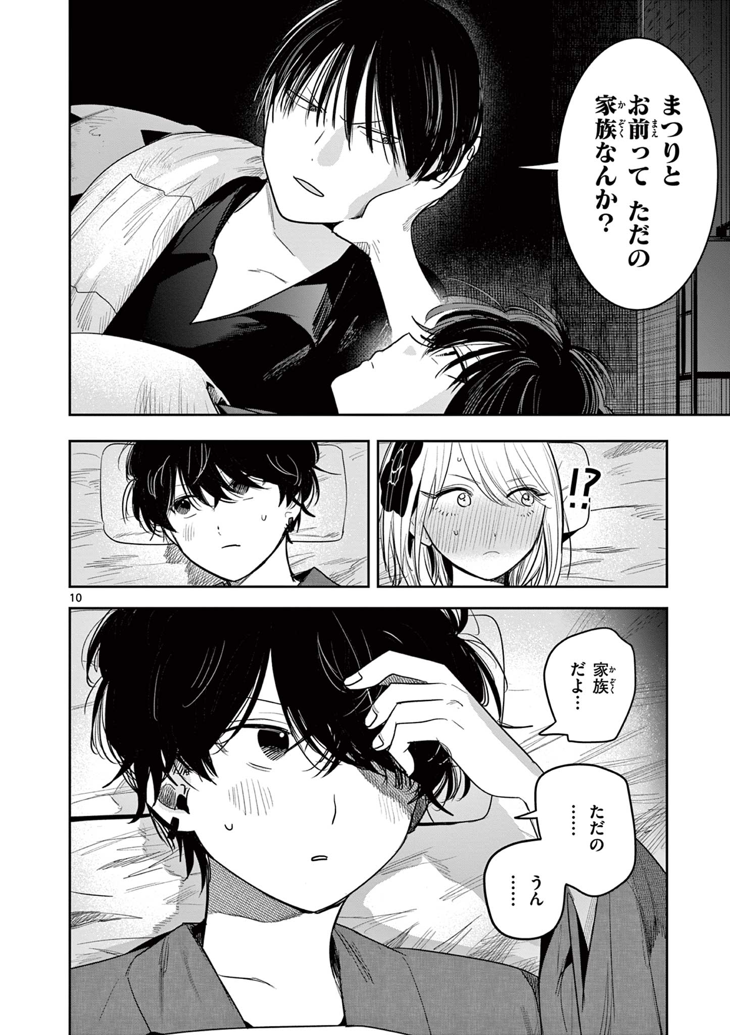 君の刀が折れるまで ~月宮まつりの恋難き~ 第29話 - Page 10