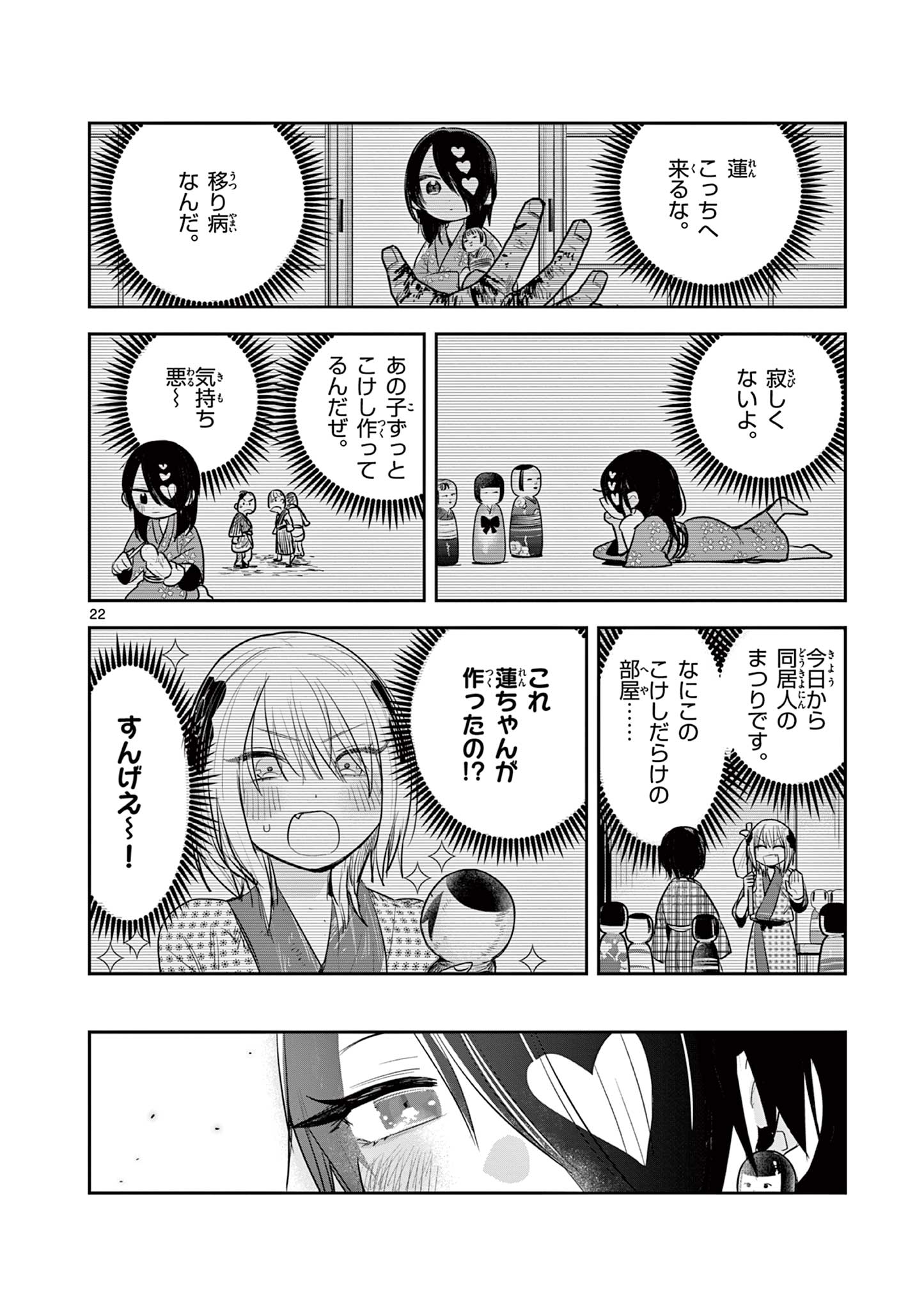 君の刀が折れるまで ~月宮まつりの恋難き~ 第3話 - Page 22