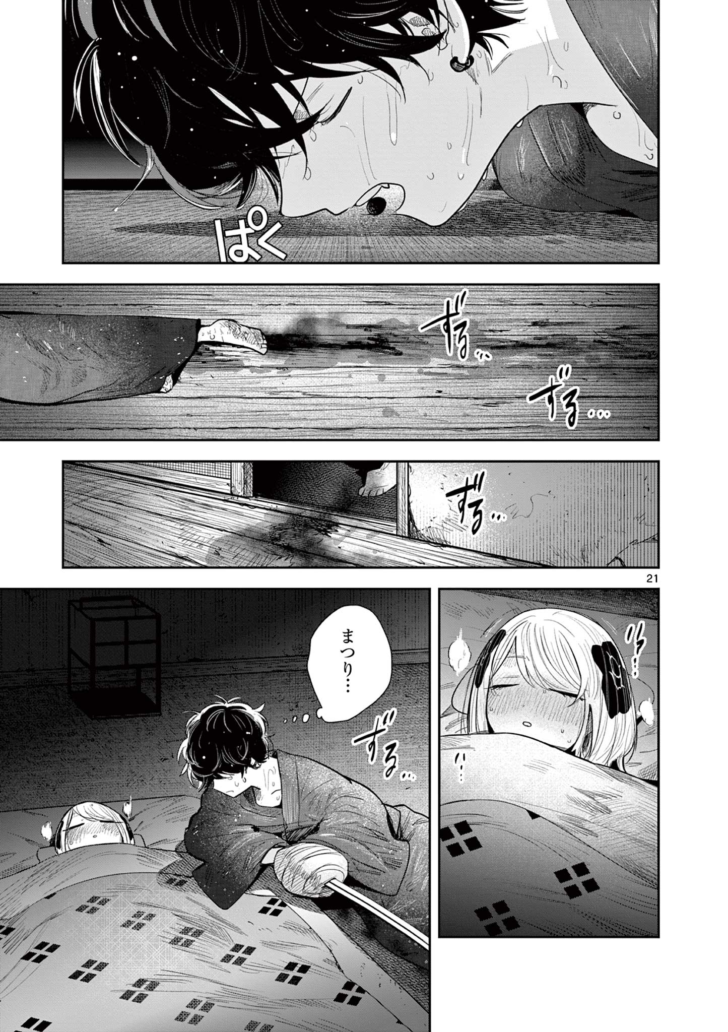 君の刀が折れるまで ~月宮まつりの恋難き~ 第30話 - Page 21