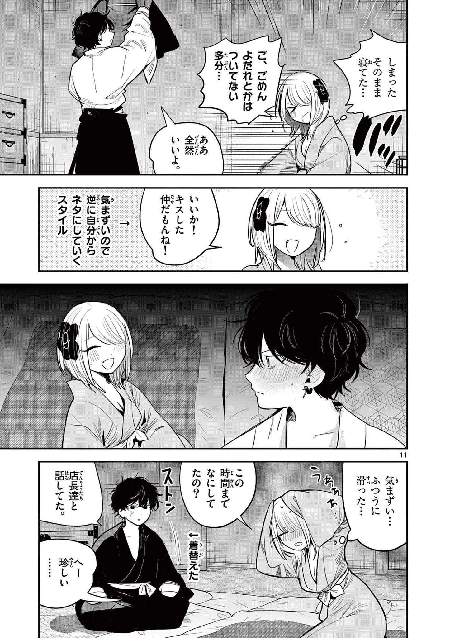 君の刀が折れるまで ~月宮まつりの恋難き~ 第32話 - Page 11