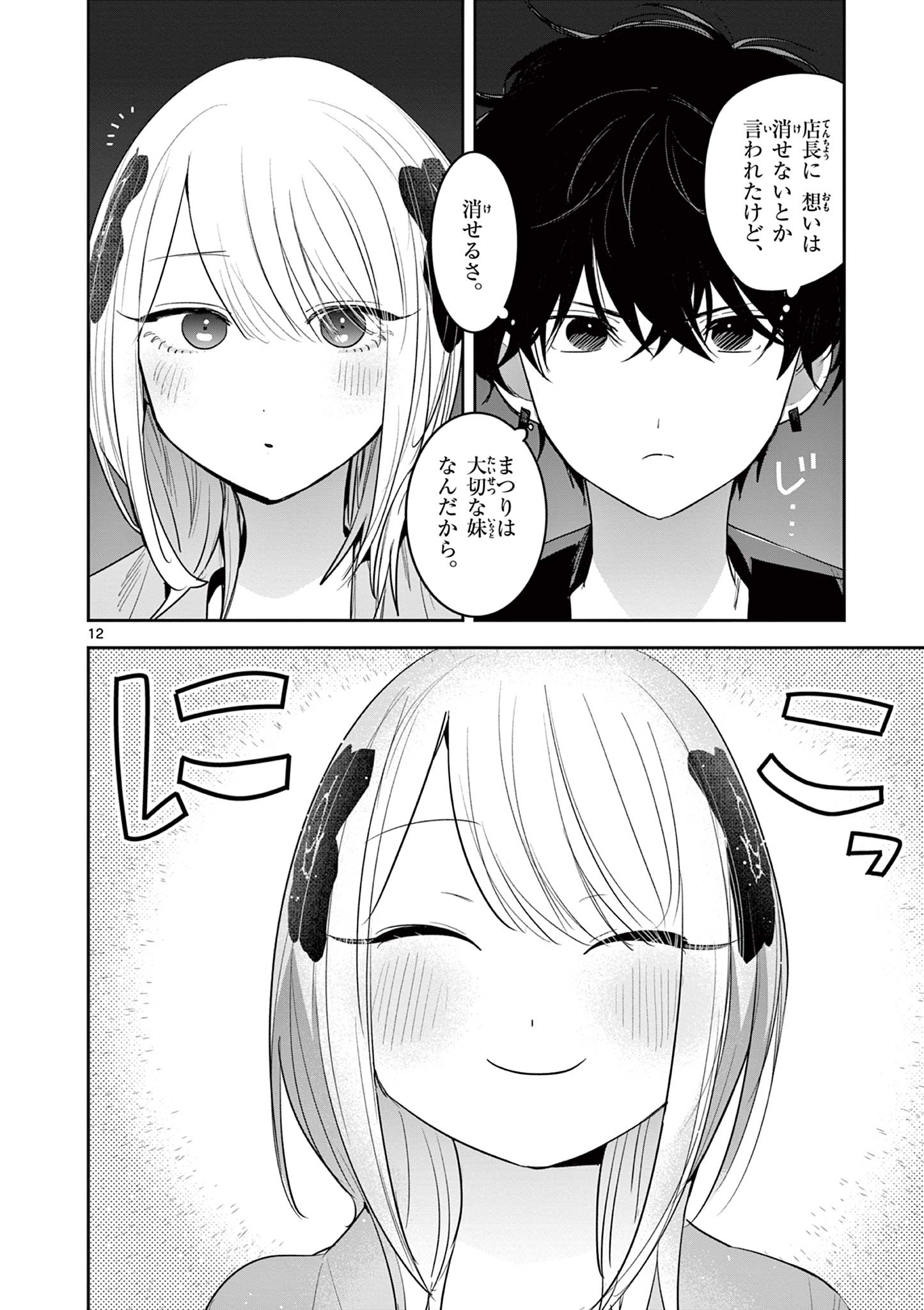 君の刀が折れるまで ~月宮まつりの恋難き~ 第32話 - Page 12