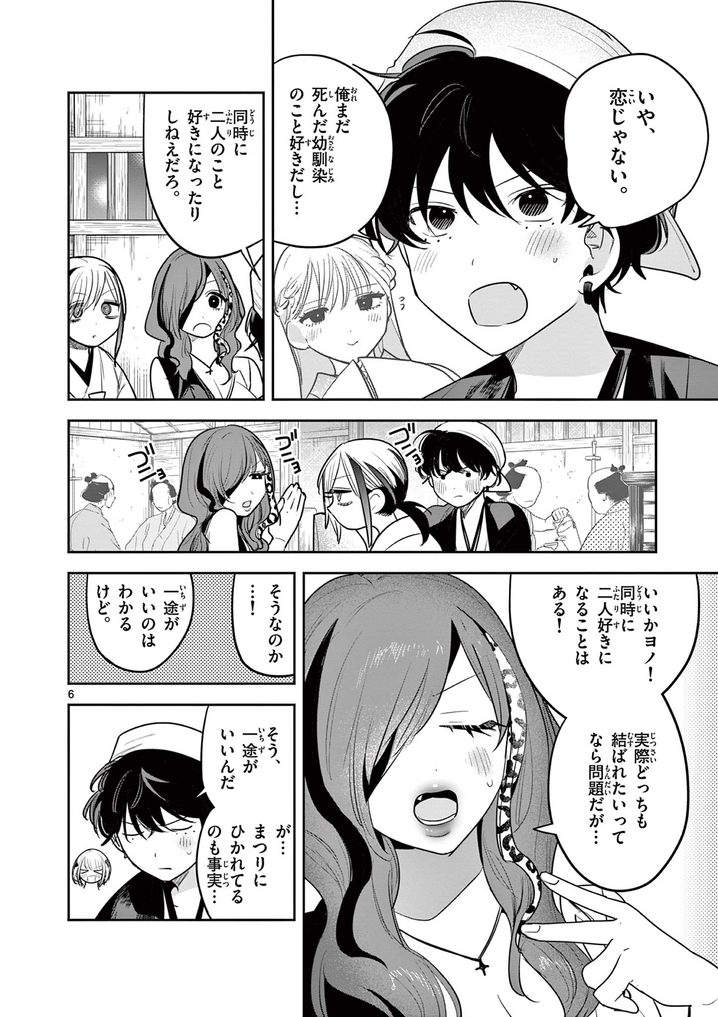 君の刀が折れるまで ~月宮まつりの恋難き~ 第32話 - Page 6