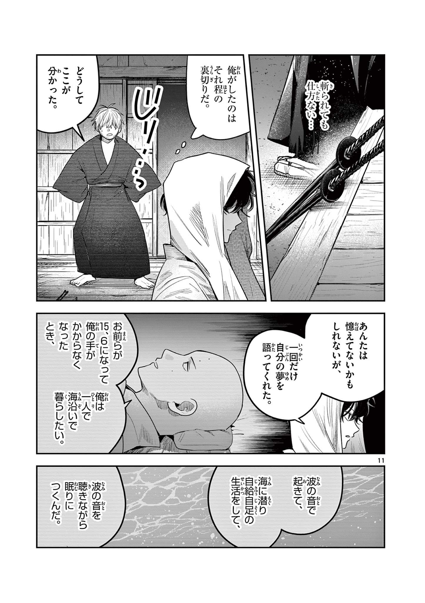 君の刀が折れるまで ~月宮まつりの恋難き~ 第36話 - Page 11