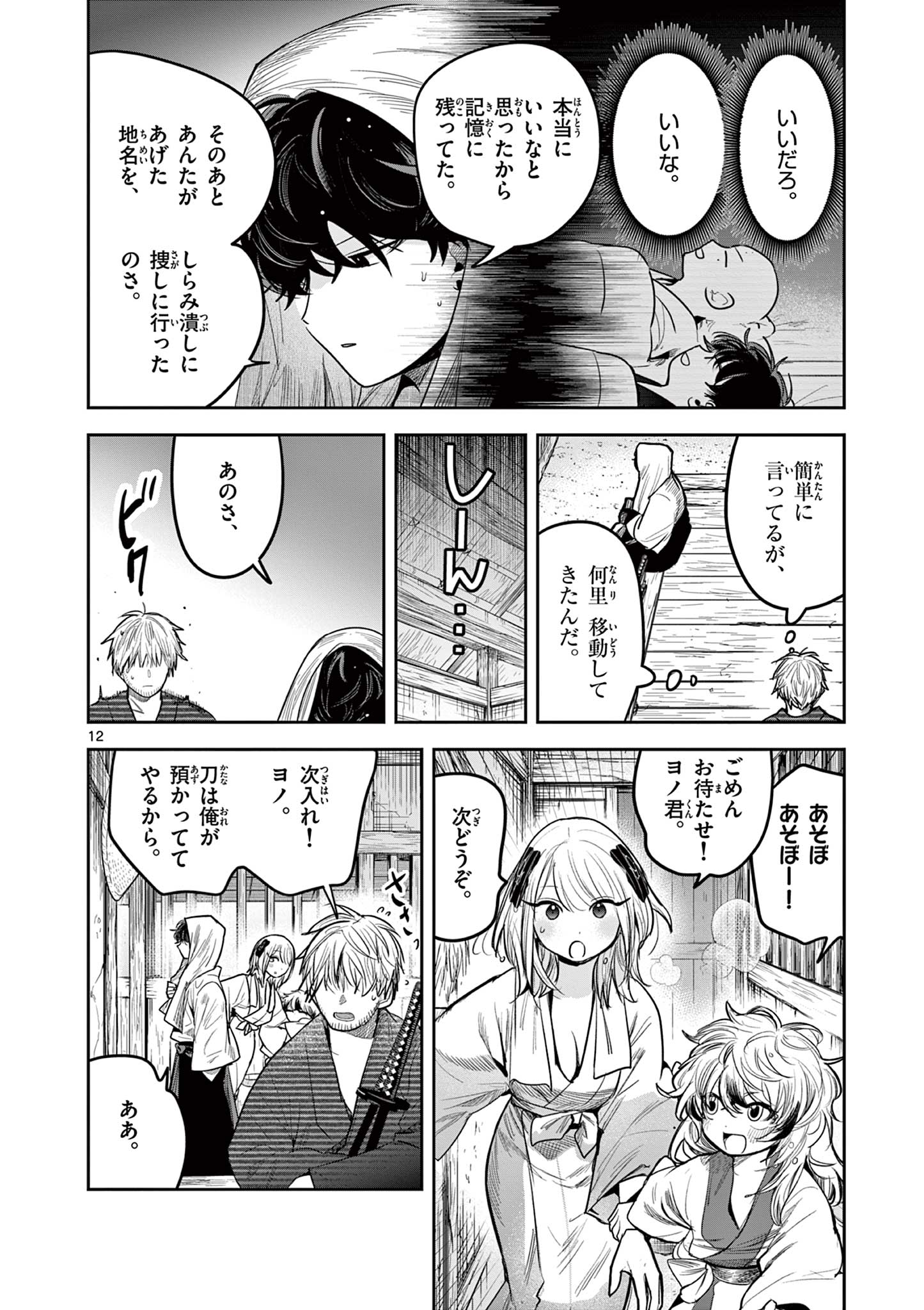 君の刀が折れるまで ~月宮まつりの恋難き~ 第36話 - Page 12