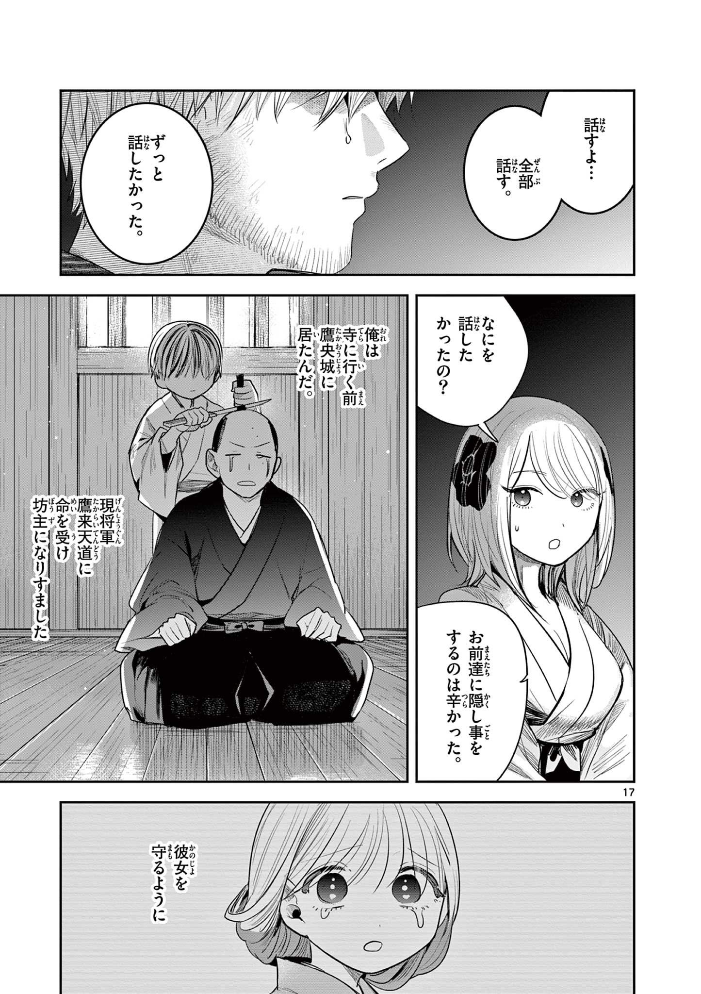 君の刀が折れるまで ~月宮まつりの恋難き~ 第36話 - Page 17