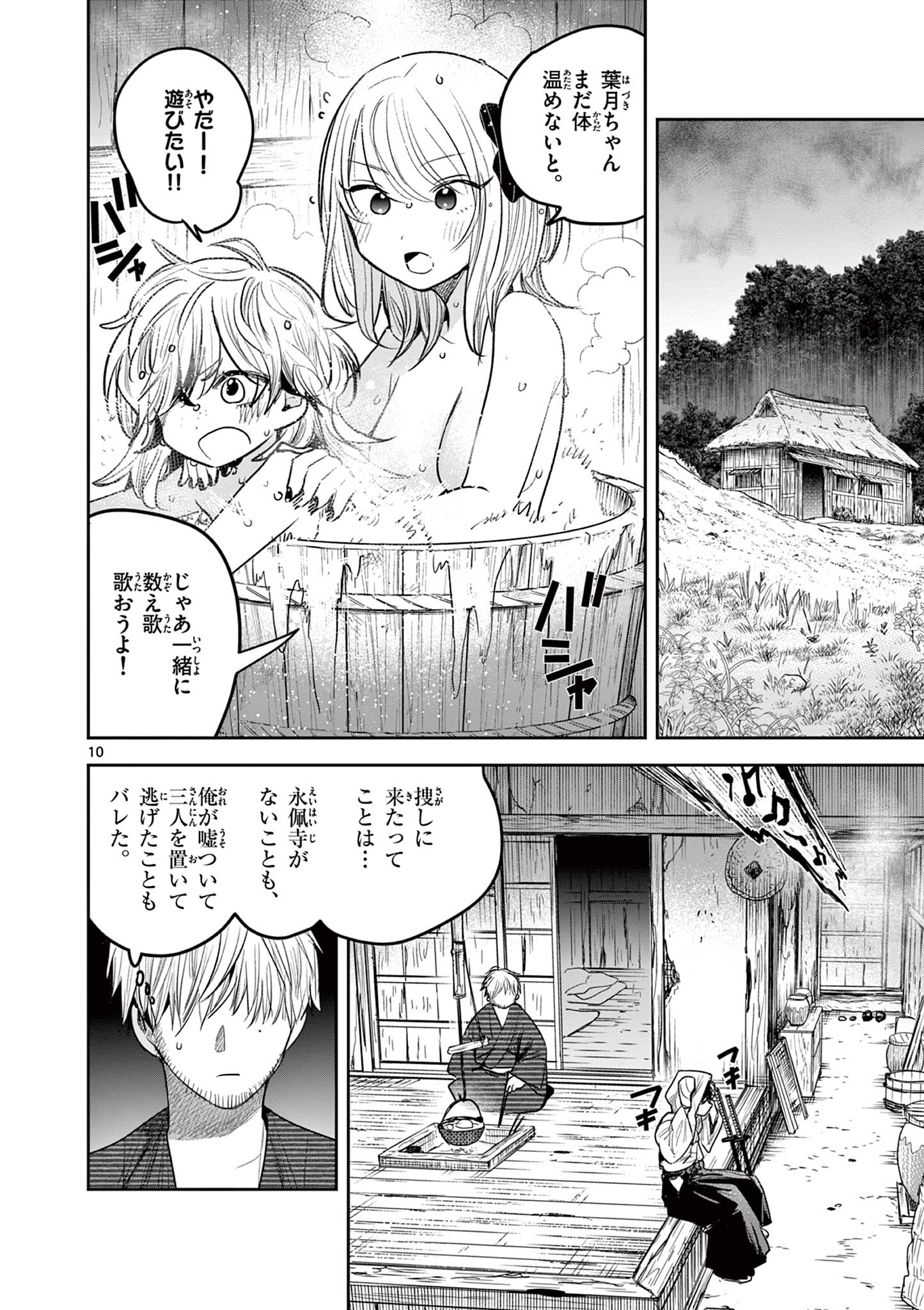 君の刀が折れるまで ~月宮まつりの恋難き~ 第36話 - Page 10