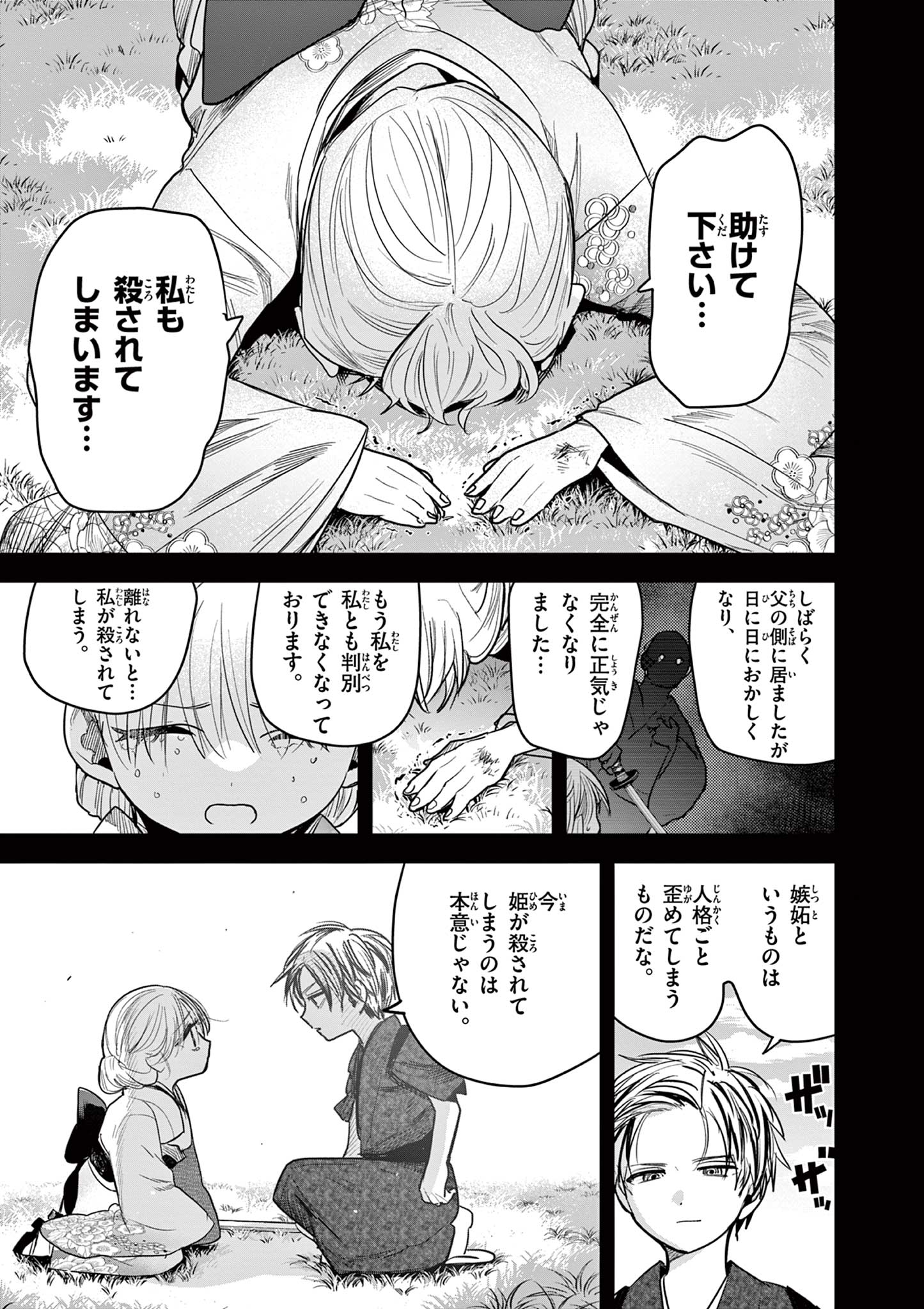 君の刀が折れるまで ~月宮まつりの恋難き~ 第37話 - Page 15