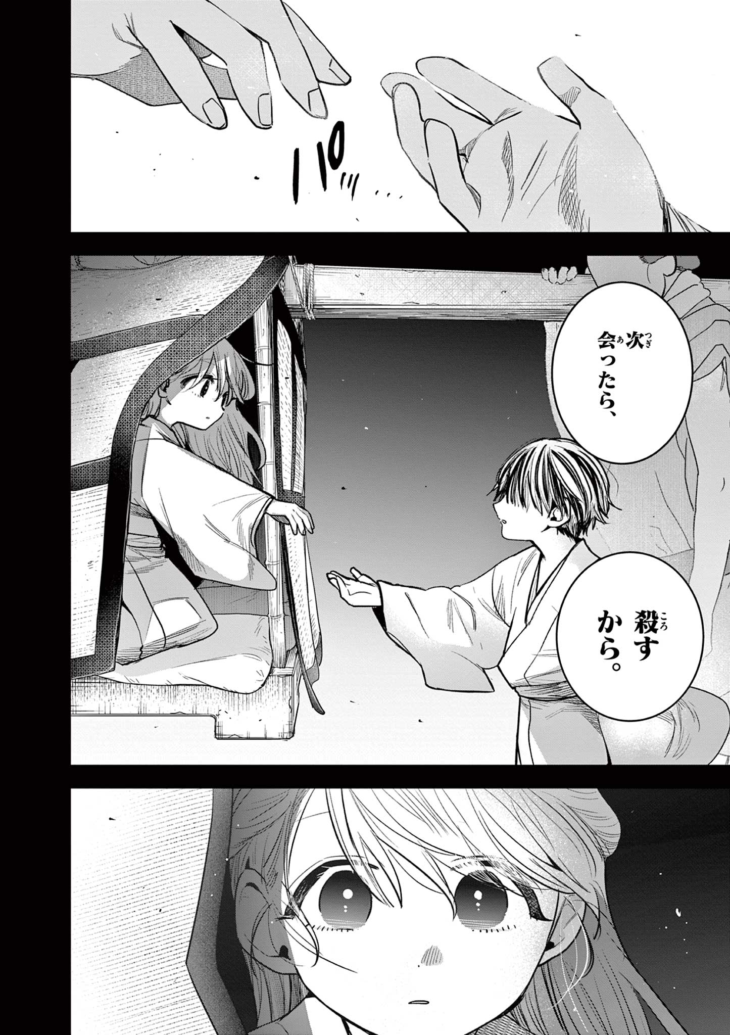 君の刀が折れるまで ~月宮まつりの恋難き~ 第37話 - Page 18