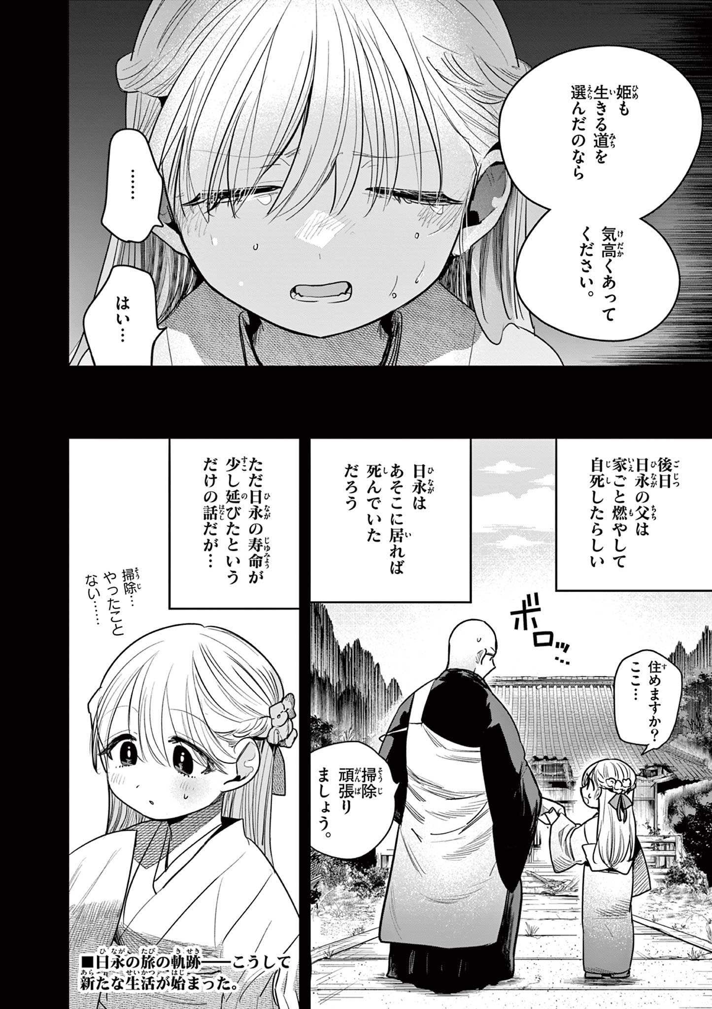 君の刀が折れるまで ~月宮まつりの恋難き~ 第37話 - Page 20