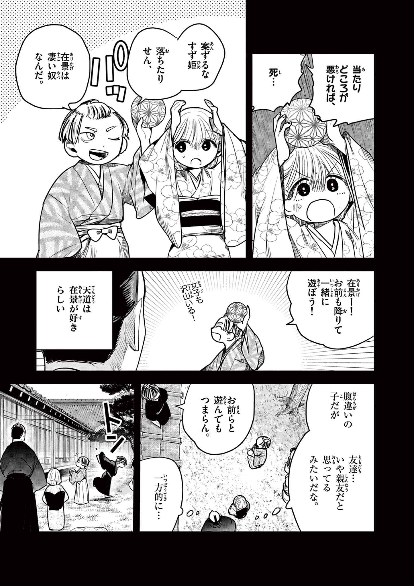 君の刀が折れるまで ~月宮まつりの恋難き~ 第37話 - Page 5