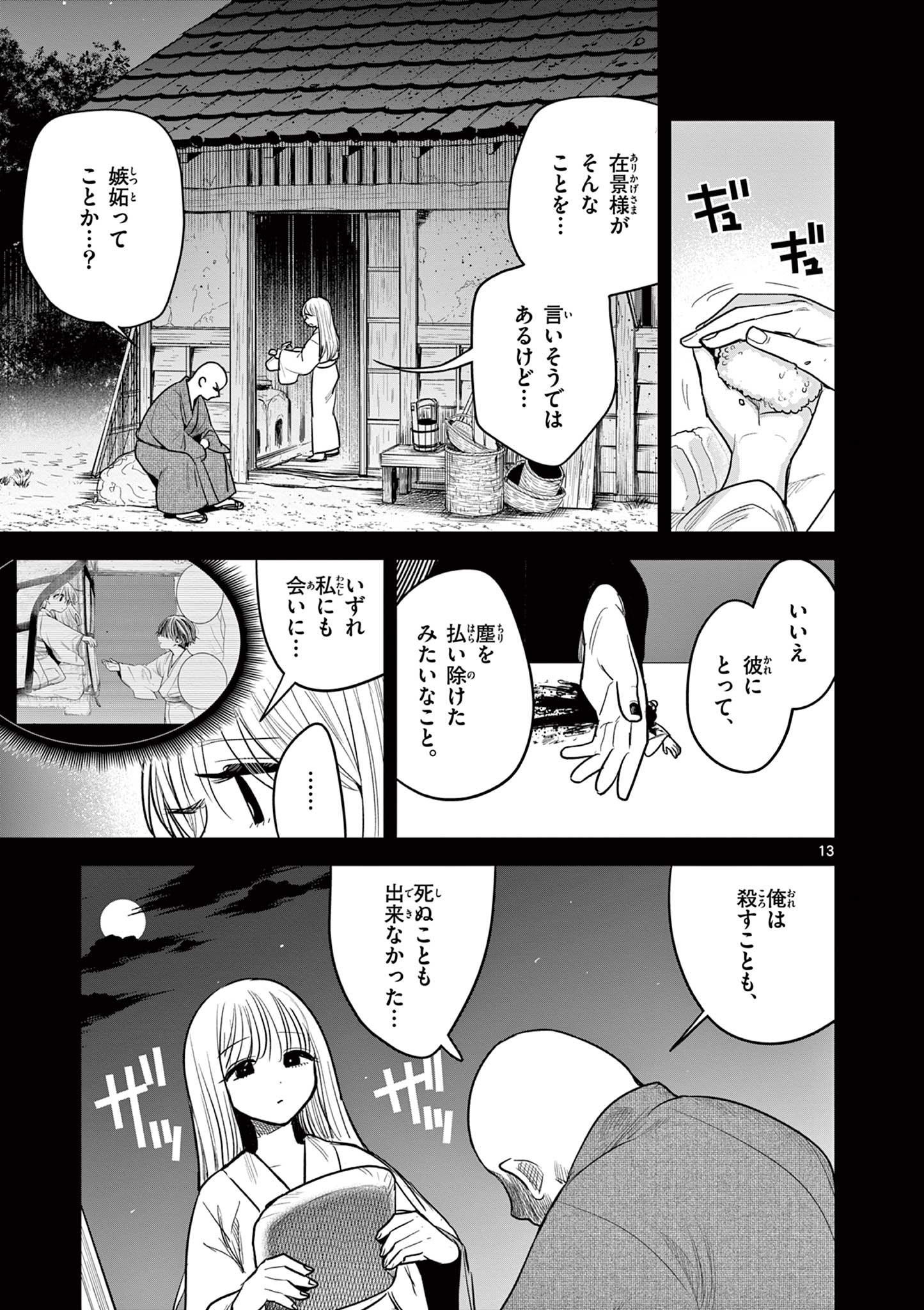 君の刀が折れるまで ~月宮まつりの恋難き~ 第38話 - Page 13