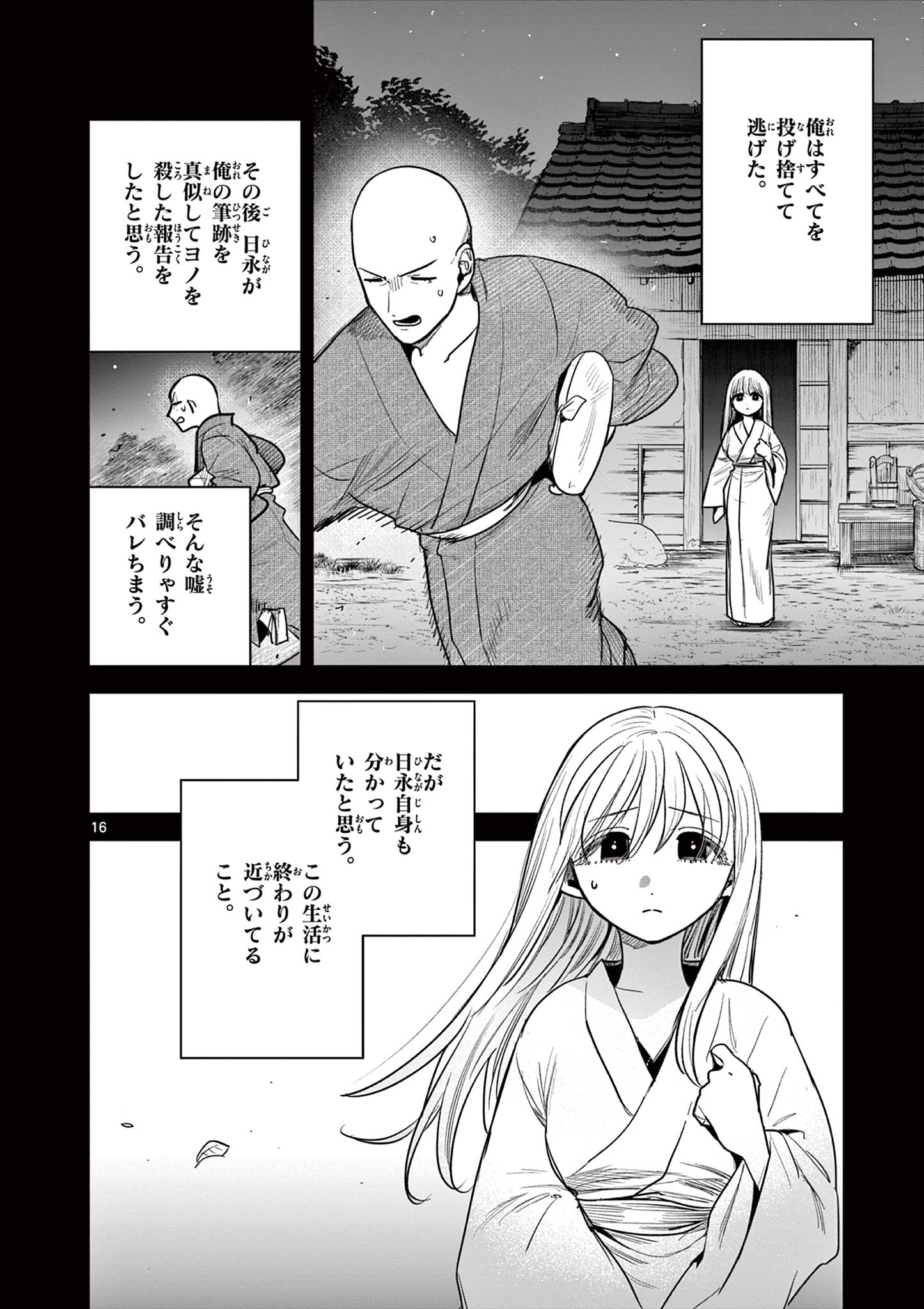 君の刀が折れるまで ~月宮まつりの恋難き~ 第38話 - Page 16