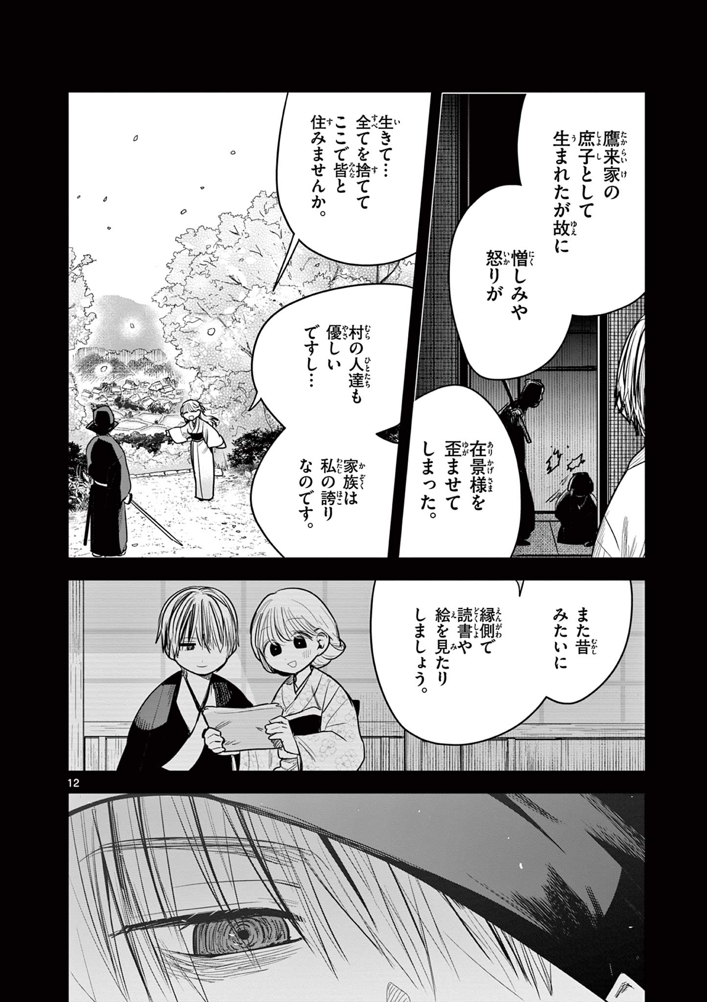 君の刀が折れるまで ~月宮まつりの恋難き~ 第39話 - Page 12