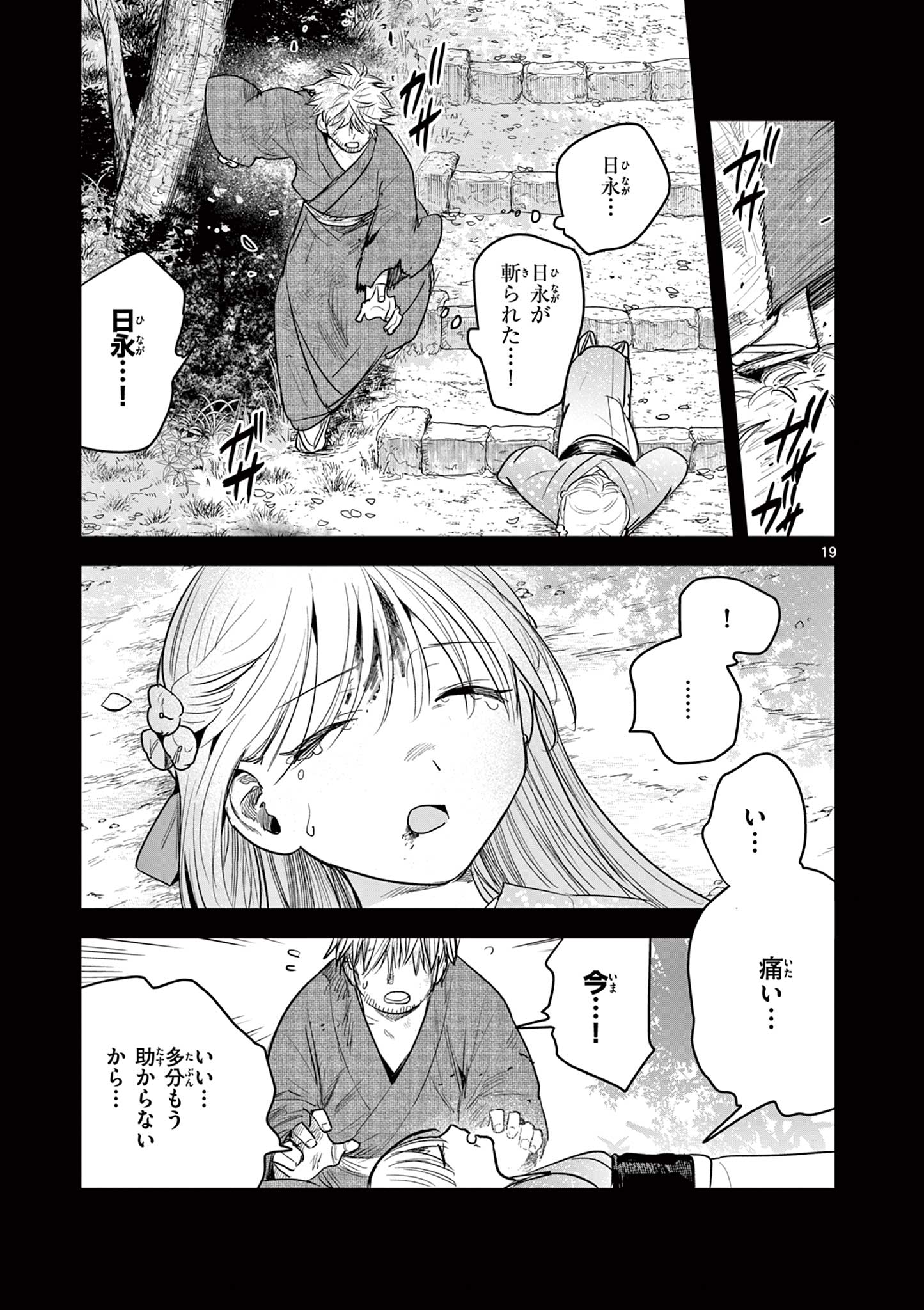 君の刀が折れるまで ~月宮まつりの恋難き~ 第39話 - Page 19