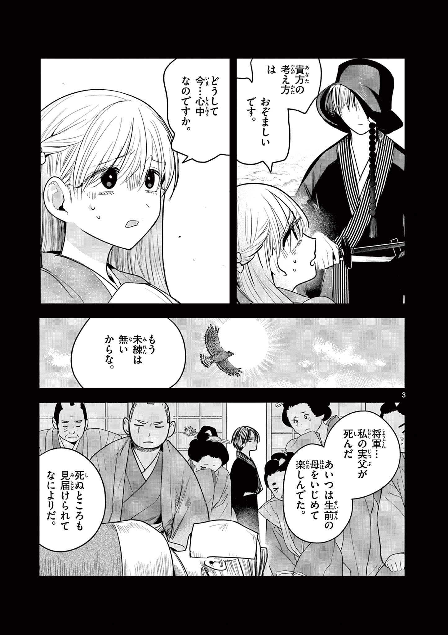 君の刀が折れるまで ~月宮まつりの恋難き~ 第39話 - Page 3