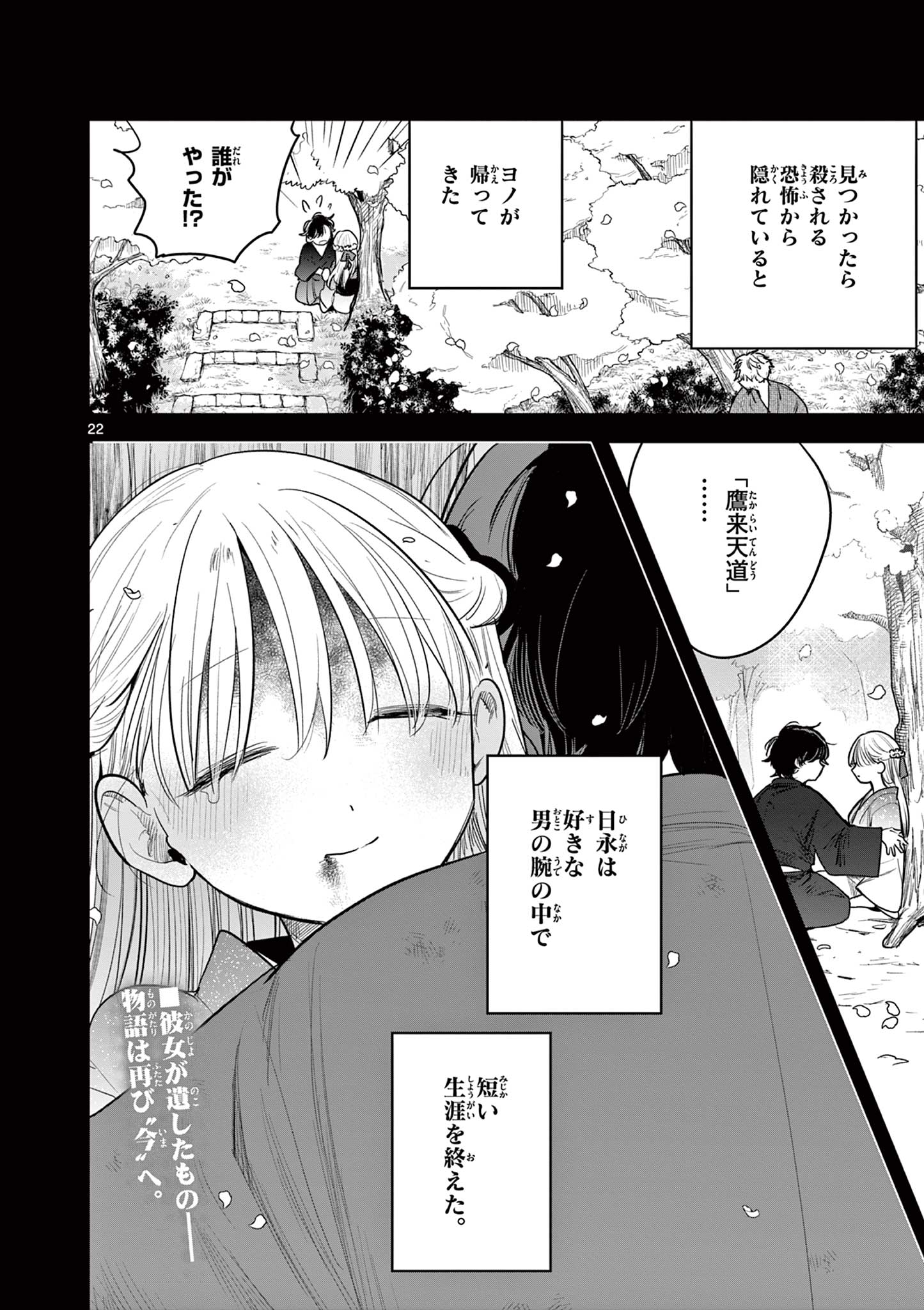 君の刀が折れるまで ~月宮まつりの恋難き~ 第39話 - Page 22