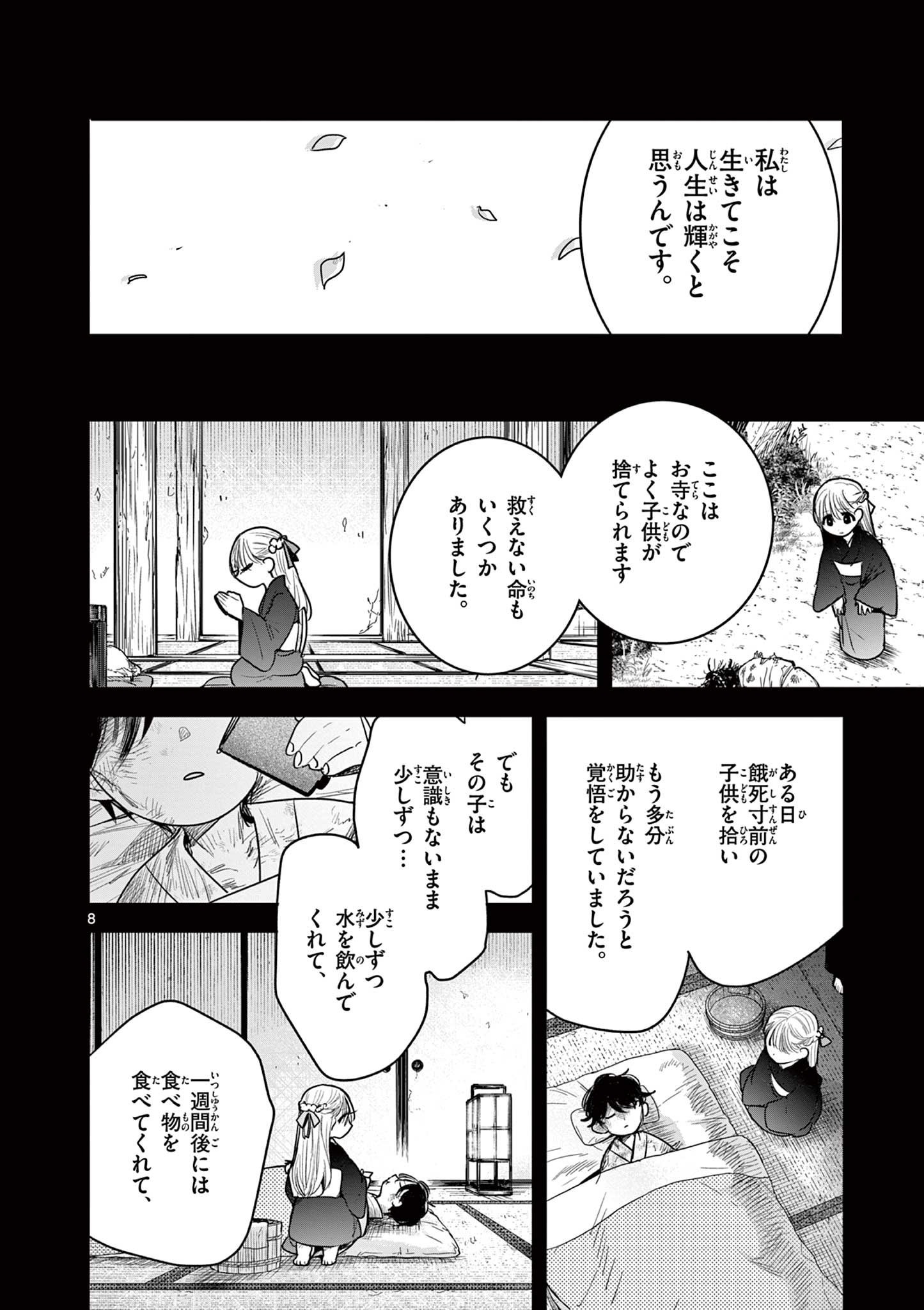 君の刀が折れるまで ~月宮まつりの恋難き~ 第39話 - Page 8