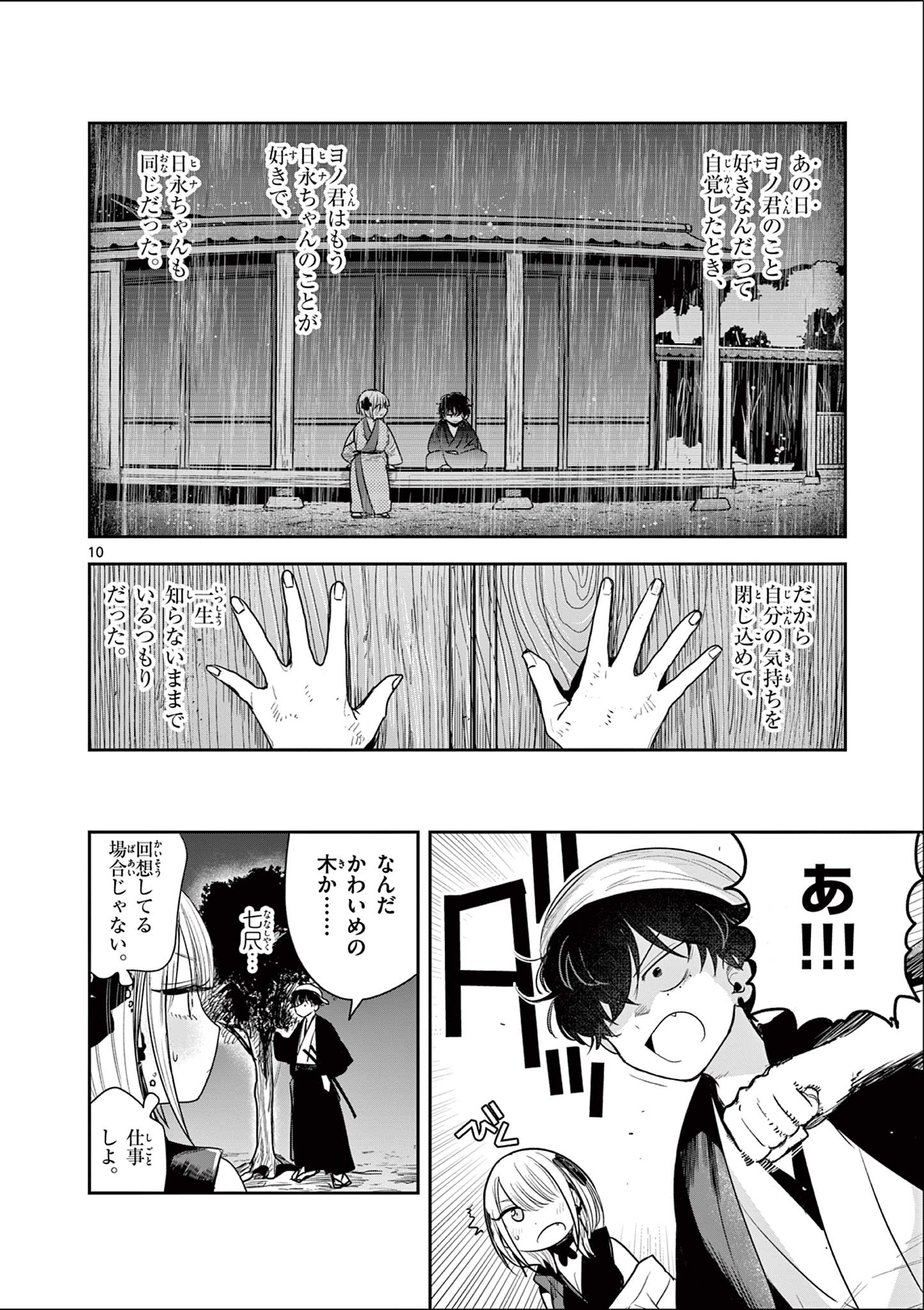 君の刀が折れるまで ~月宮まつりの恋難き~ 第5話 - Page 10