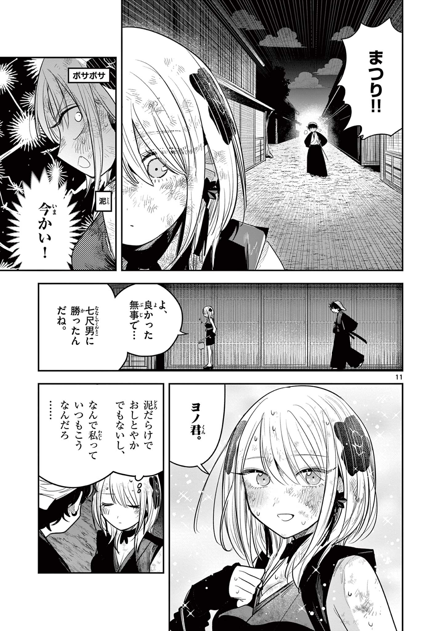 君の刀が折れるまで ~月宮まつりの恋難き~ 第7話 - Page 11