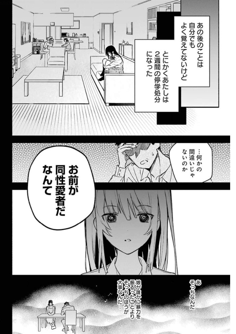 〆切前には百合が捗る 第1話 - Page 16