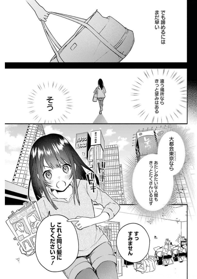 〆切前には百合が捗る 第1話 - Page 19