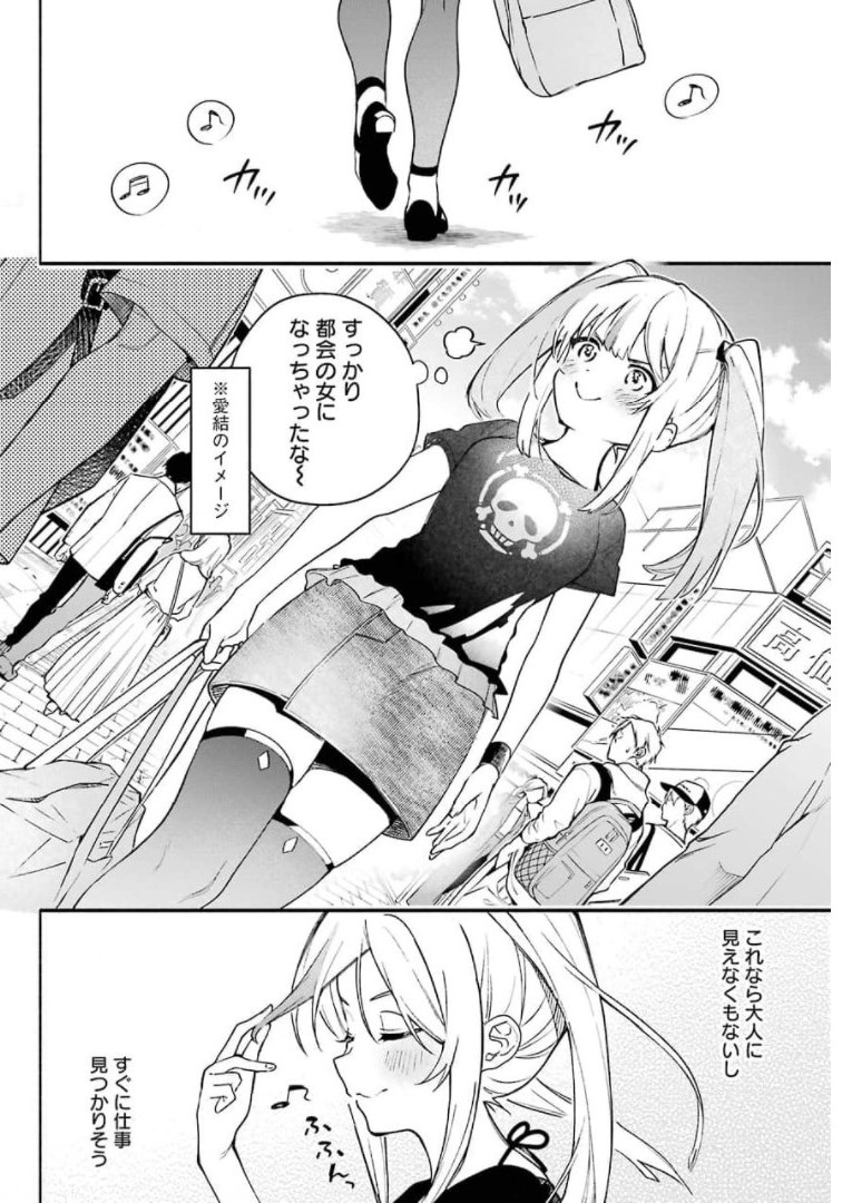 〆切前には百合が捗る 第1話 - Page 20