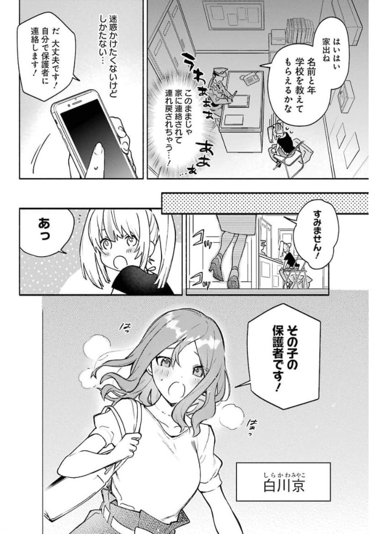 〆切前には百合が捗る 第1話 - Page 22