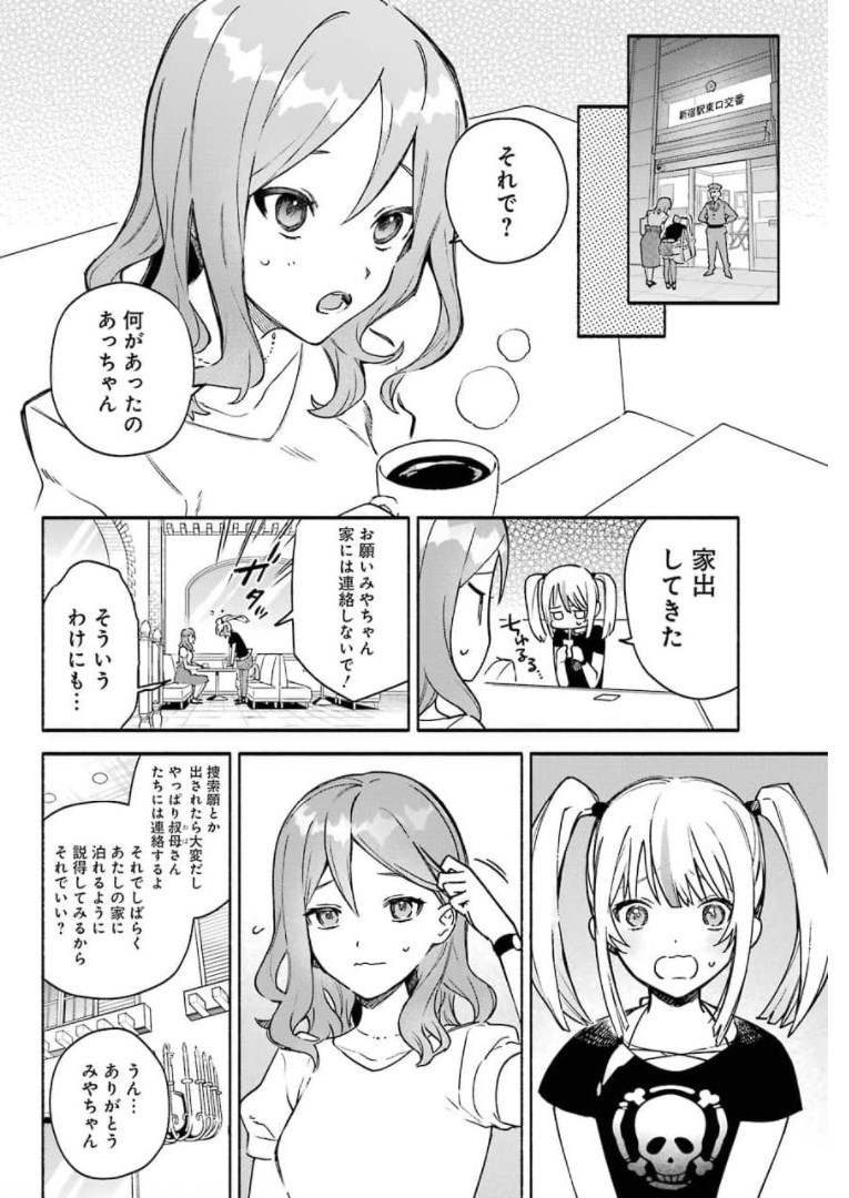 〆切前には百合が捗る 第1話 - Page 24