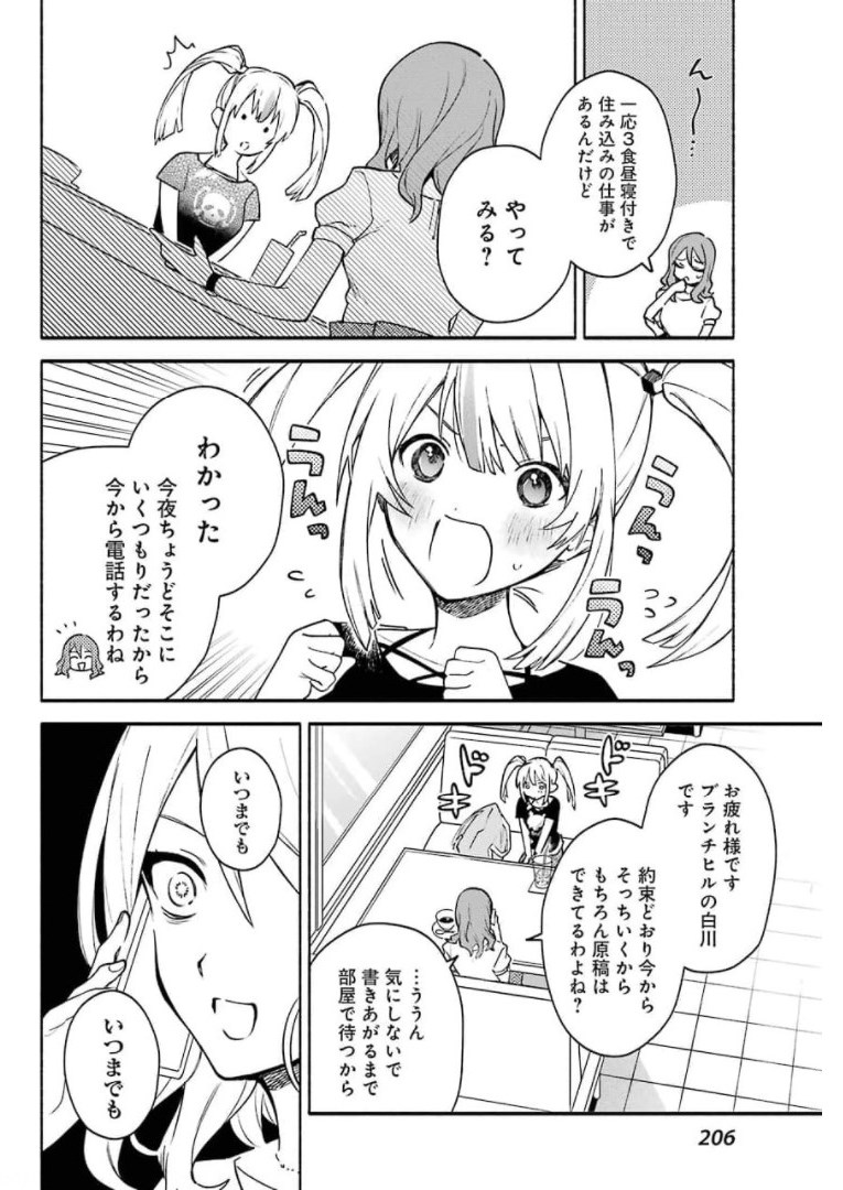 〆切前には百合が捗る 第1話 - Page 28