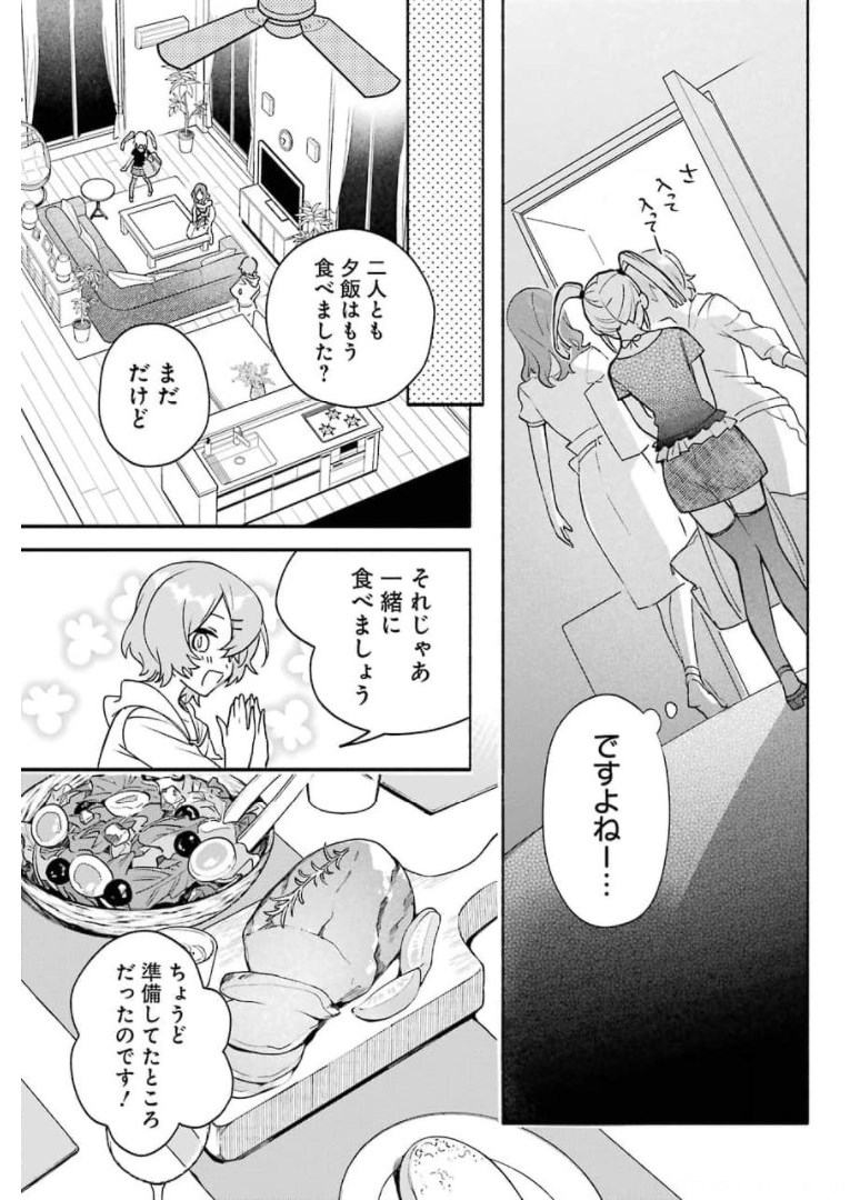 〆切前には百合が捗る 第1話 - Page 41