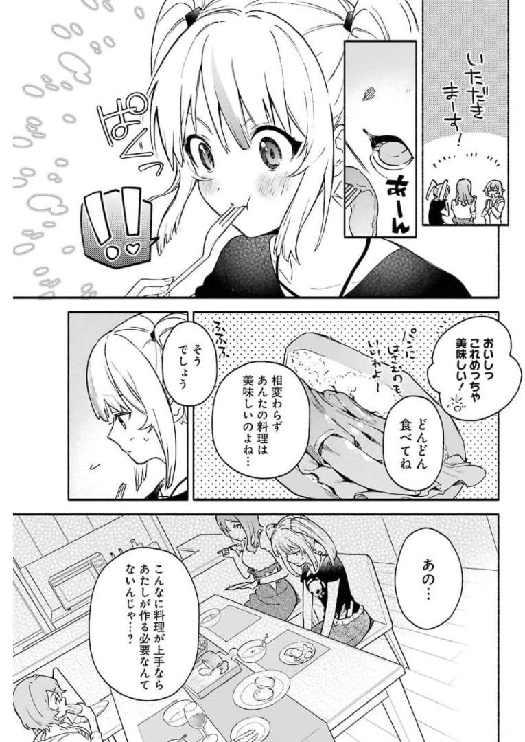 〆切前には百合が捗る 第1話 - Page 45